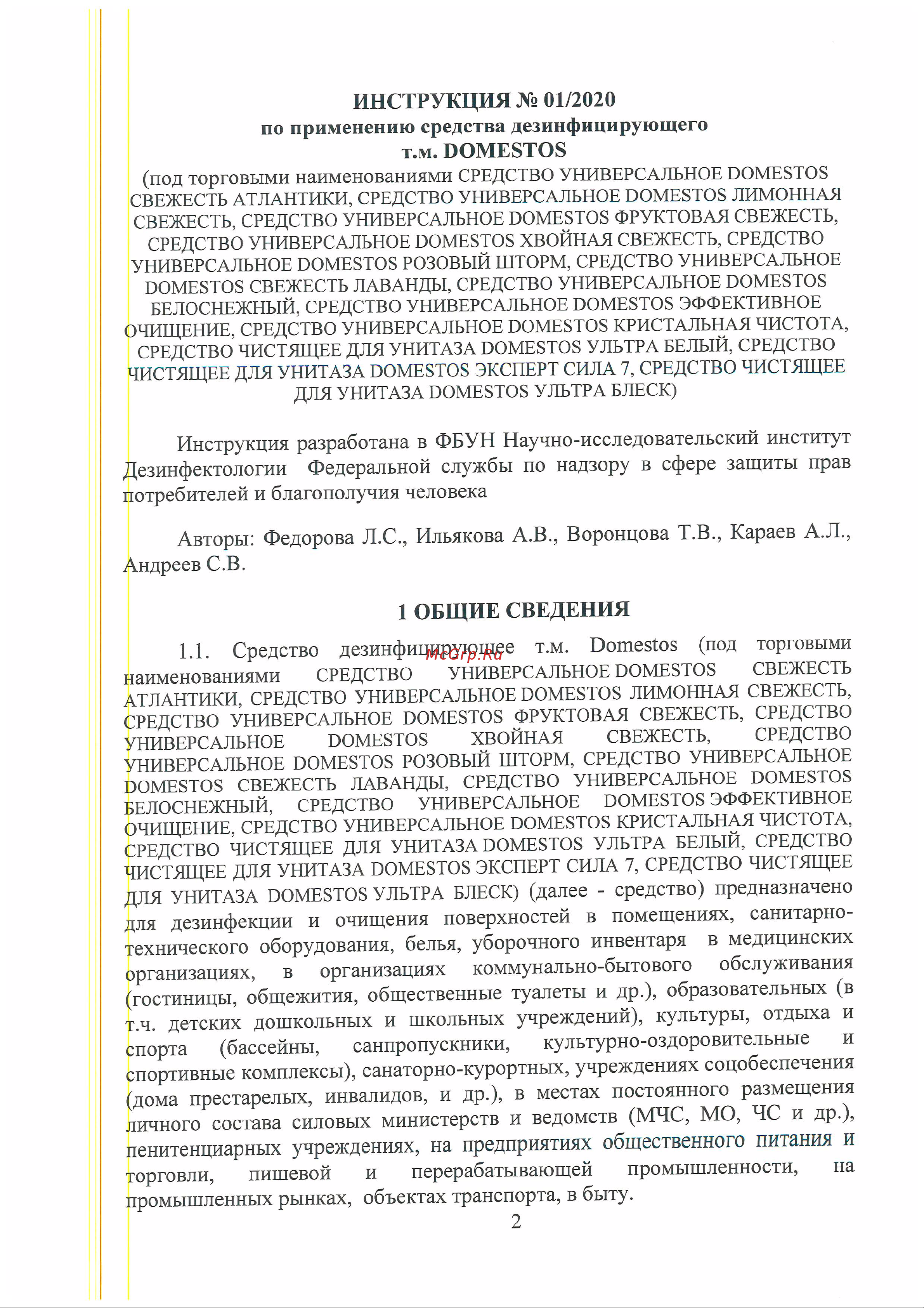 DOMESTOS Professional 1 л 69573056 608136 Инструкция по применению онлайн [2/6] 852552
