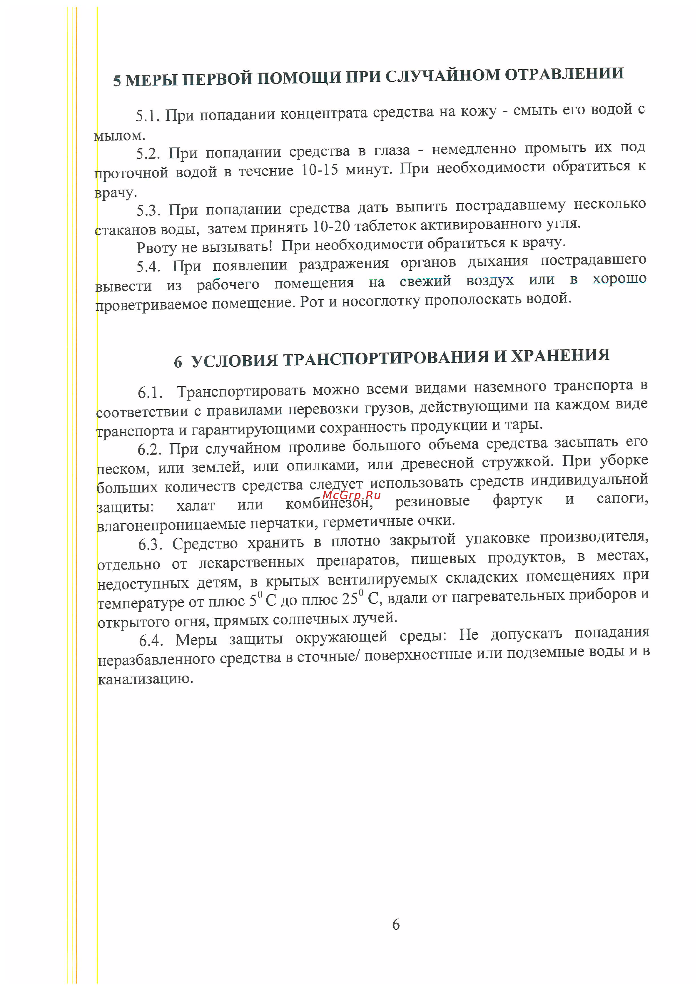 DOMESTOS Professional 1 л 69573056 608136 Инструкция по применению онлайн [6/6] 852552