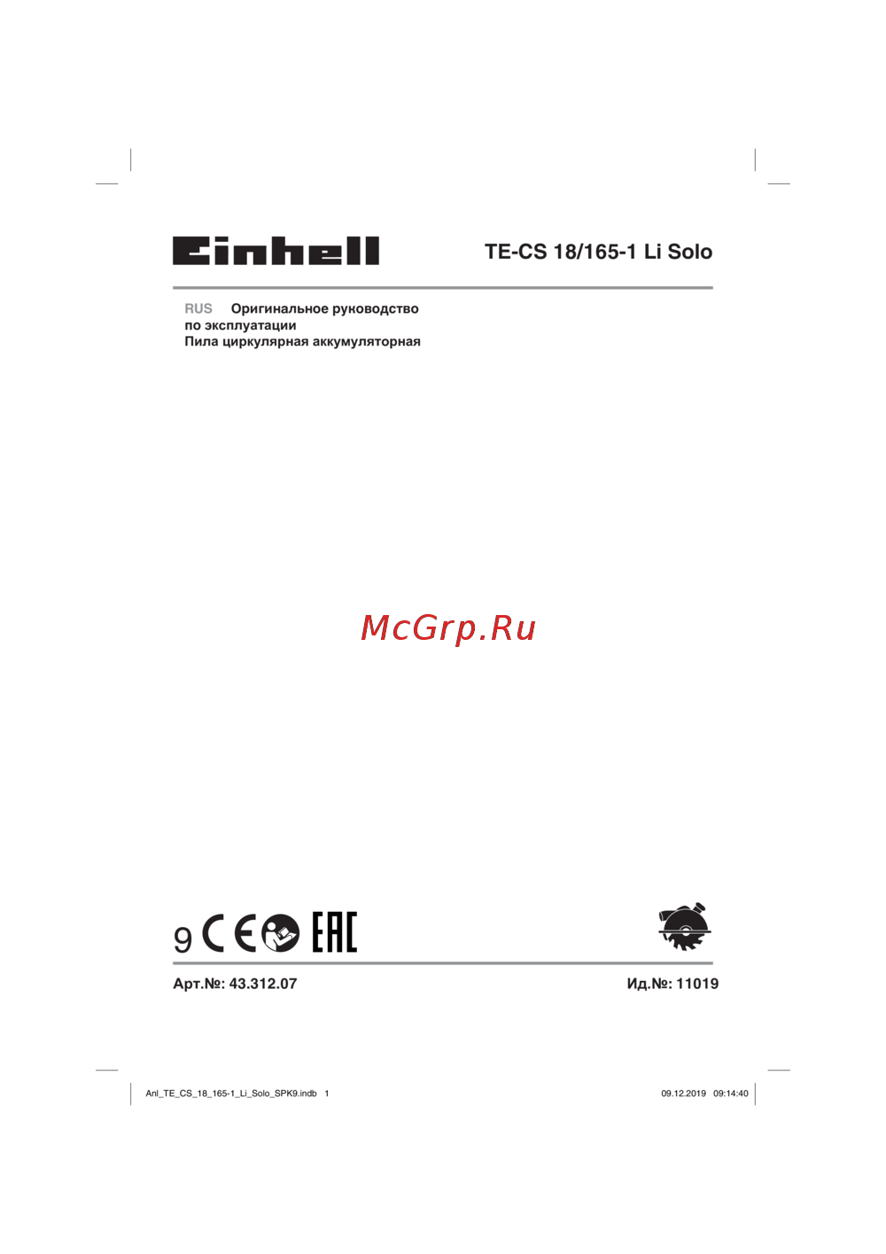 Einhell PXC TE-CS (4331207SET) Инструкция к товару