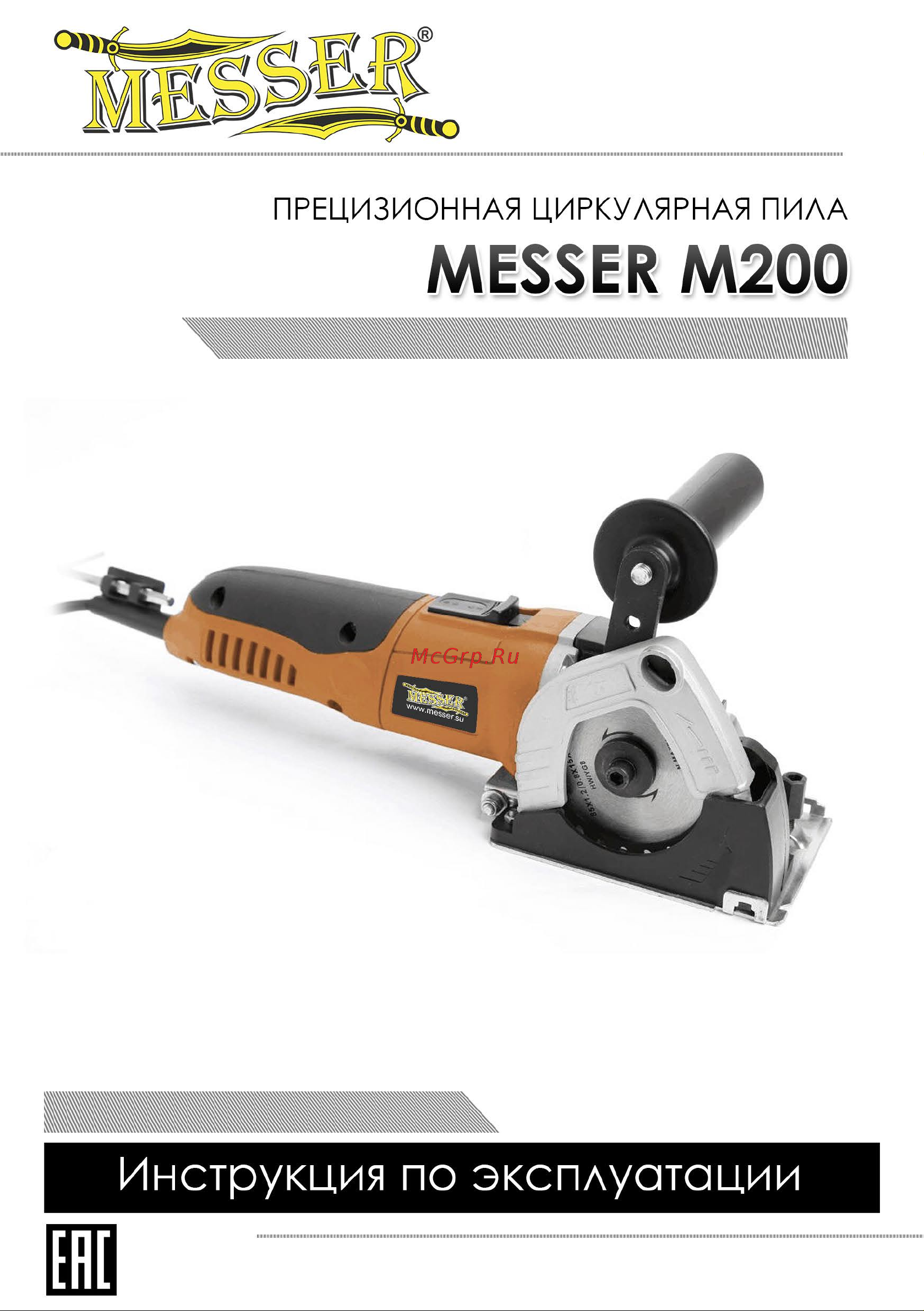 Messer M200 в комплекте с 3мя дисками (алмаз, HSS, TCT) 10-40-203 Инструкция к товару онлайн