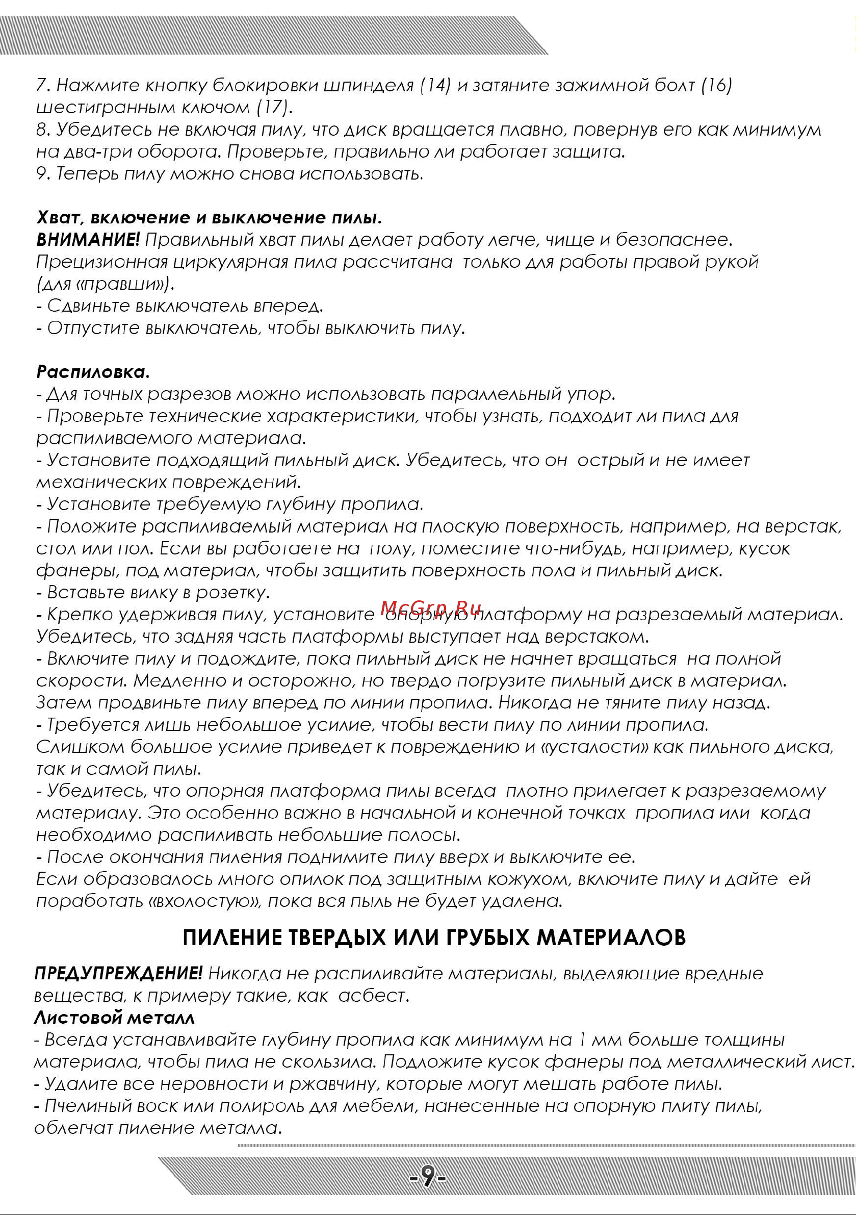 Messer M200 в комплекте с 3мя дисками (алмаз, HSS, TCT) 10-40-203 Инструкция к товару онлайн [10/16] 852568