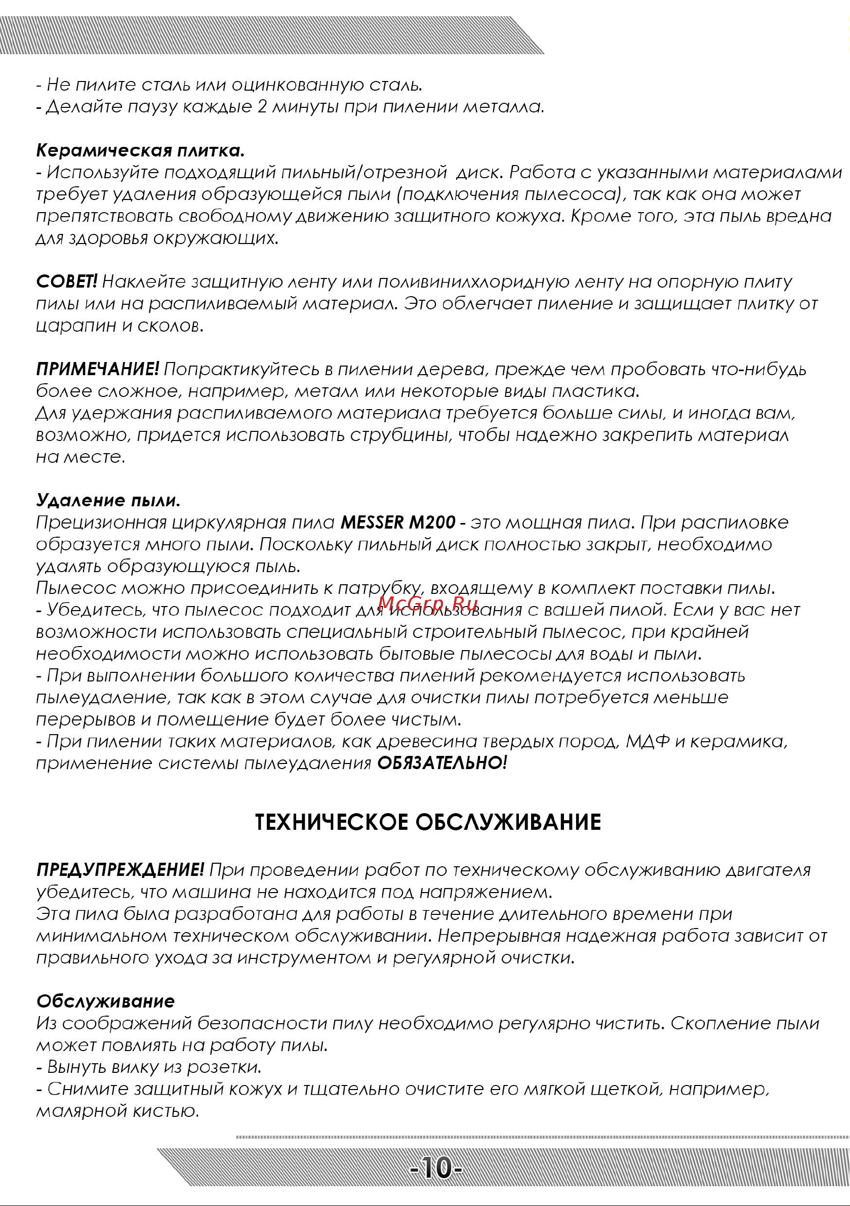 Messer M200 в комплекте с 3мя дисками (алмаз, HSS, TCT) 10-40-203 Инструкция к товару онлайн [11/16] 852568