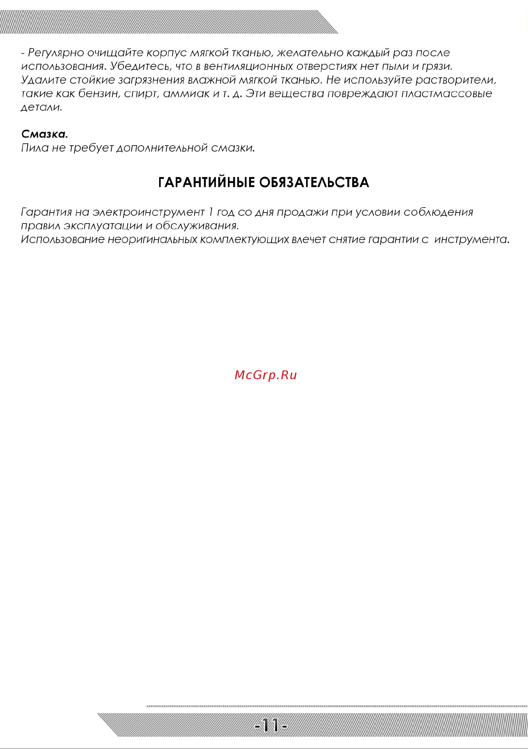 Messer M200 в комплекте с 3мя дисками (алмаз, HSS, TCT) 10-40-203 Инструкция к товару онлайн [12/16] 852568