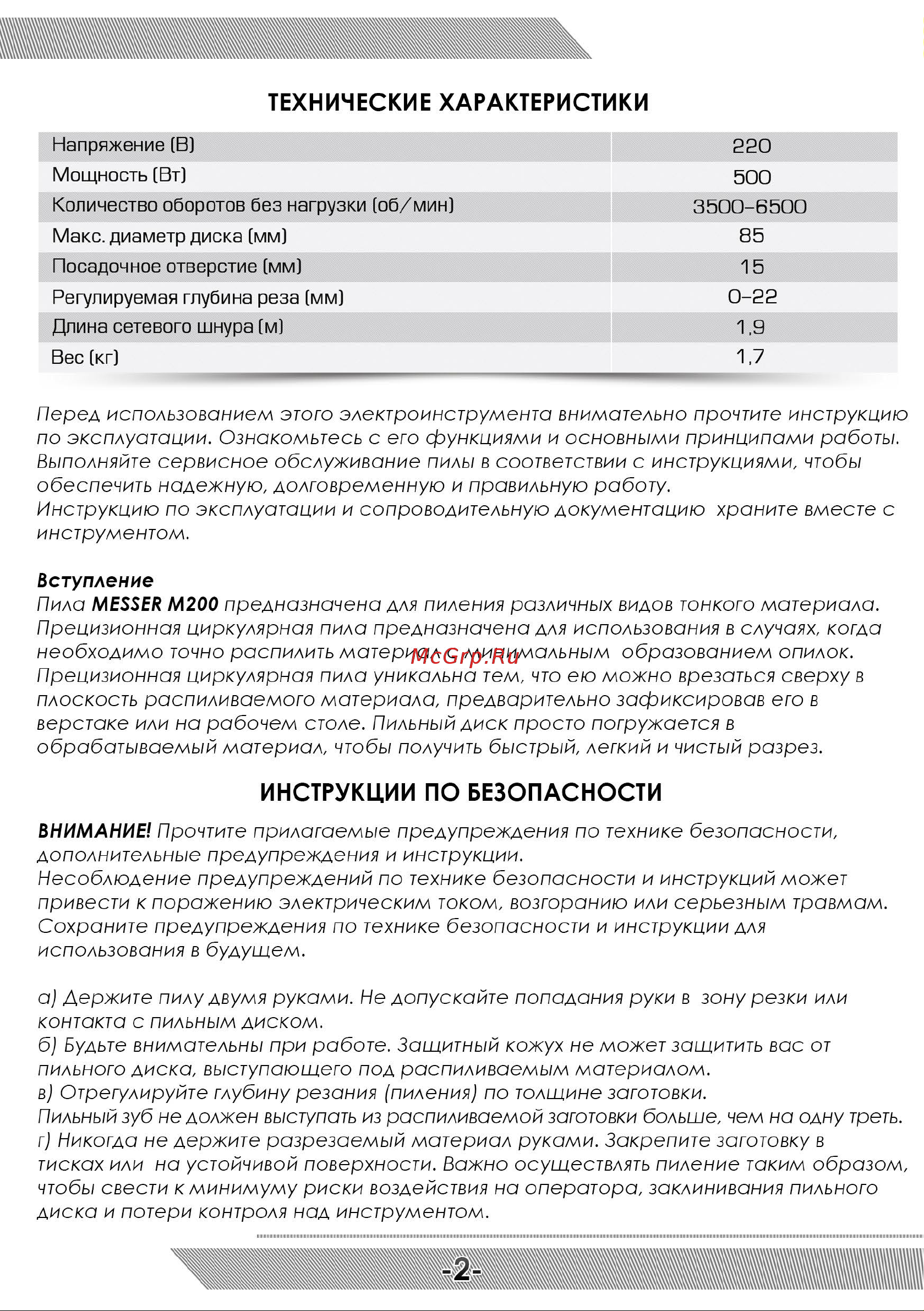 Messer M200 в комплекте с 3мя дисками (алмаз, HSS, TCT) 10-40-203 Инструкция к товару онлайн [3/16] 852568