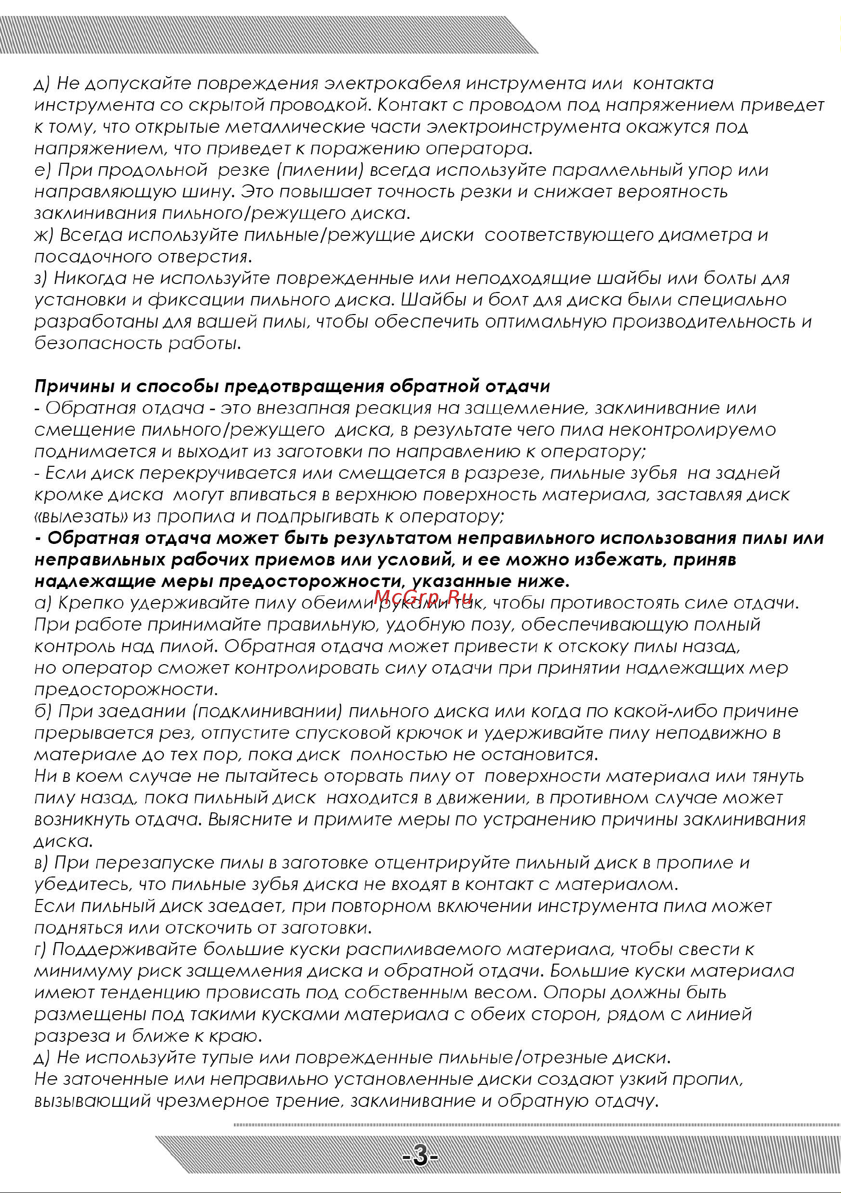 Messer M200 в комплекте с 3мя дисками (алмаз, HSS, TCT) 10-40-203 Инструкция к товару онлайн [4/16] 852568
