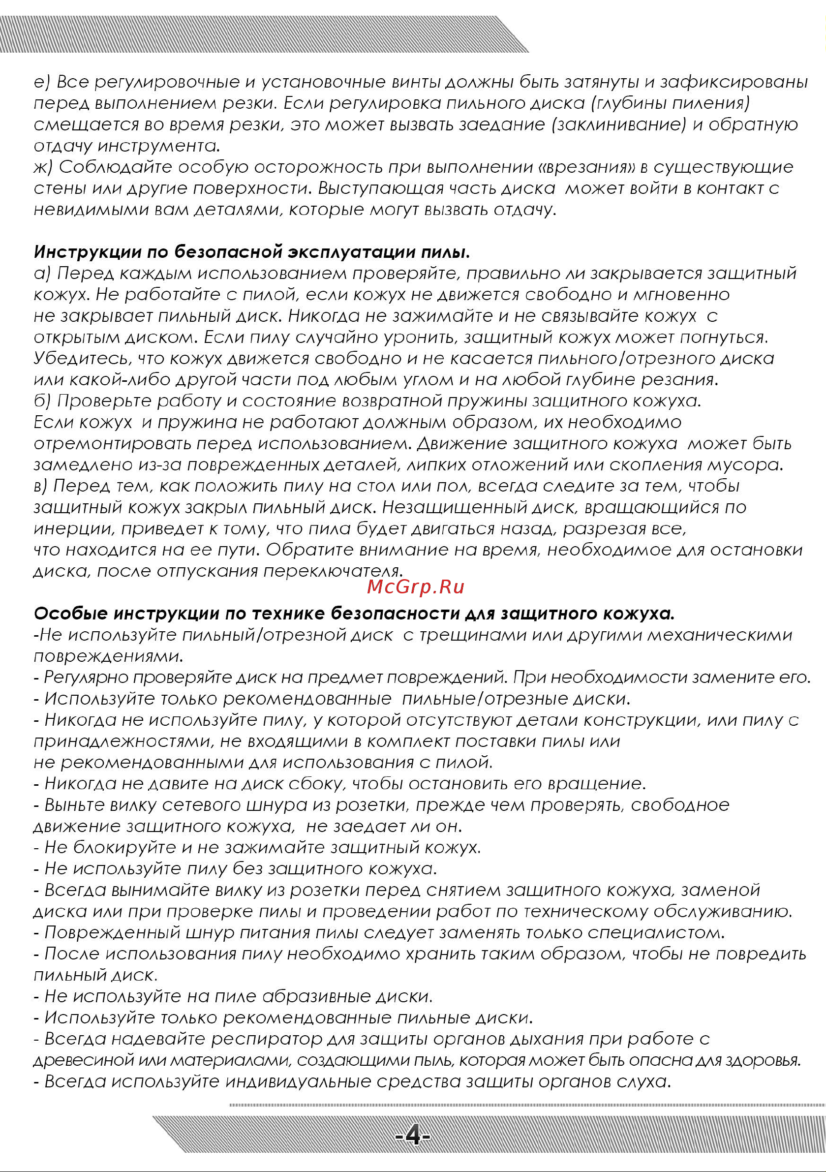 Messer M200 в комплекте с 3мя дисками (алмаз, HSS, TCT) 10-40-203 Инструкция к товару онлайн [5/16] 852568
