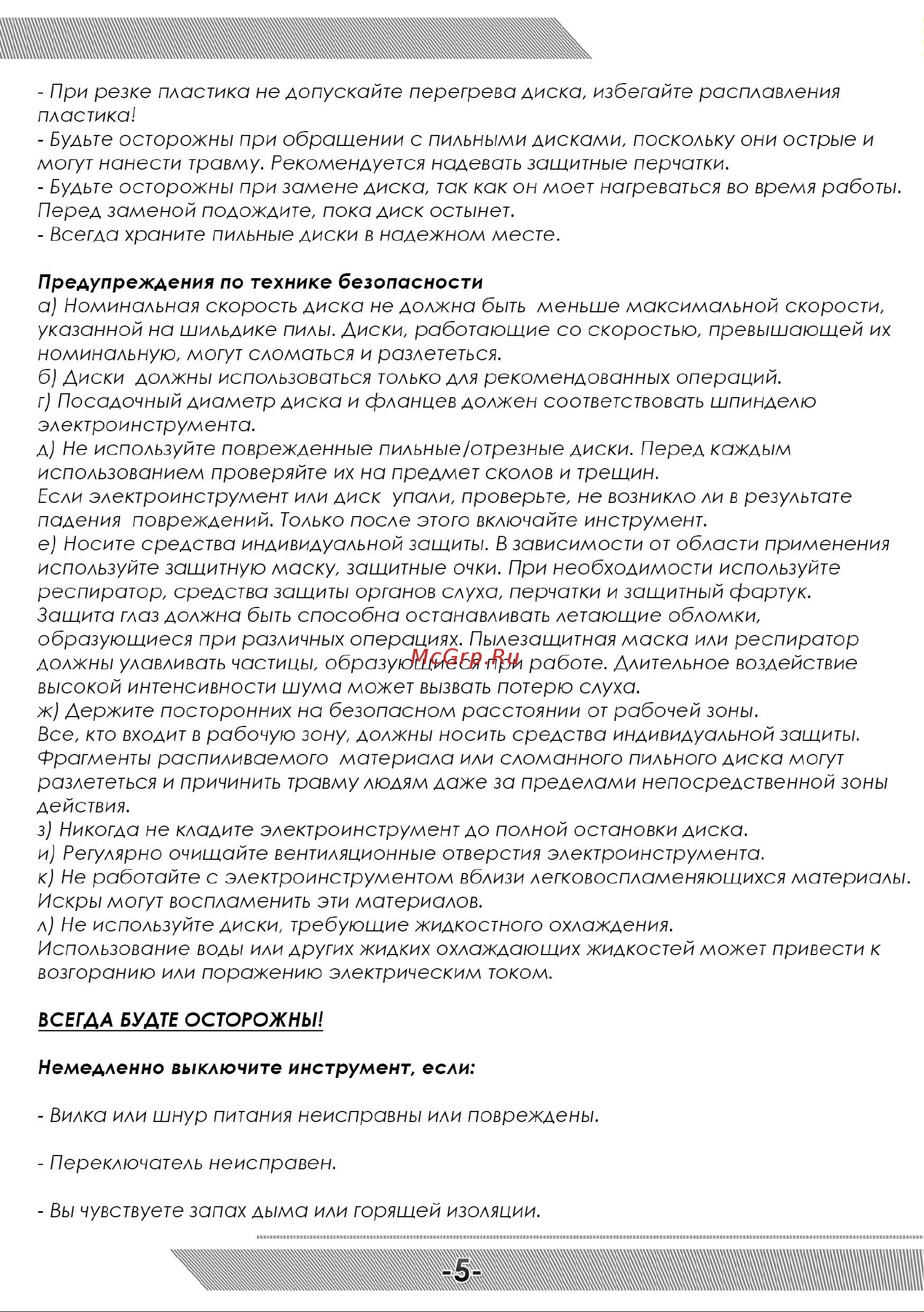 Messer M200 в комплекте с 3мя дисками (алмаз, HSS, TCT) 10-40-203 Инструкция к товару онлайн [6/16] 852568