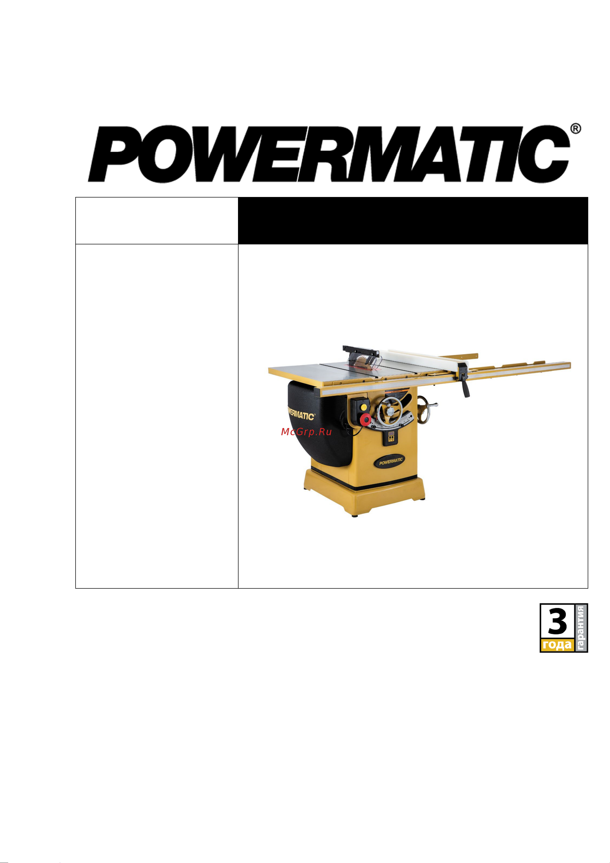 POWERMATIC PM2000B PM253B-RU Инструкция к Powermatic PM2000B PM253B-RU онлайн