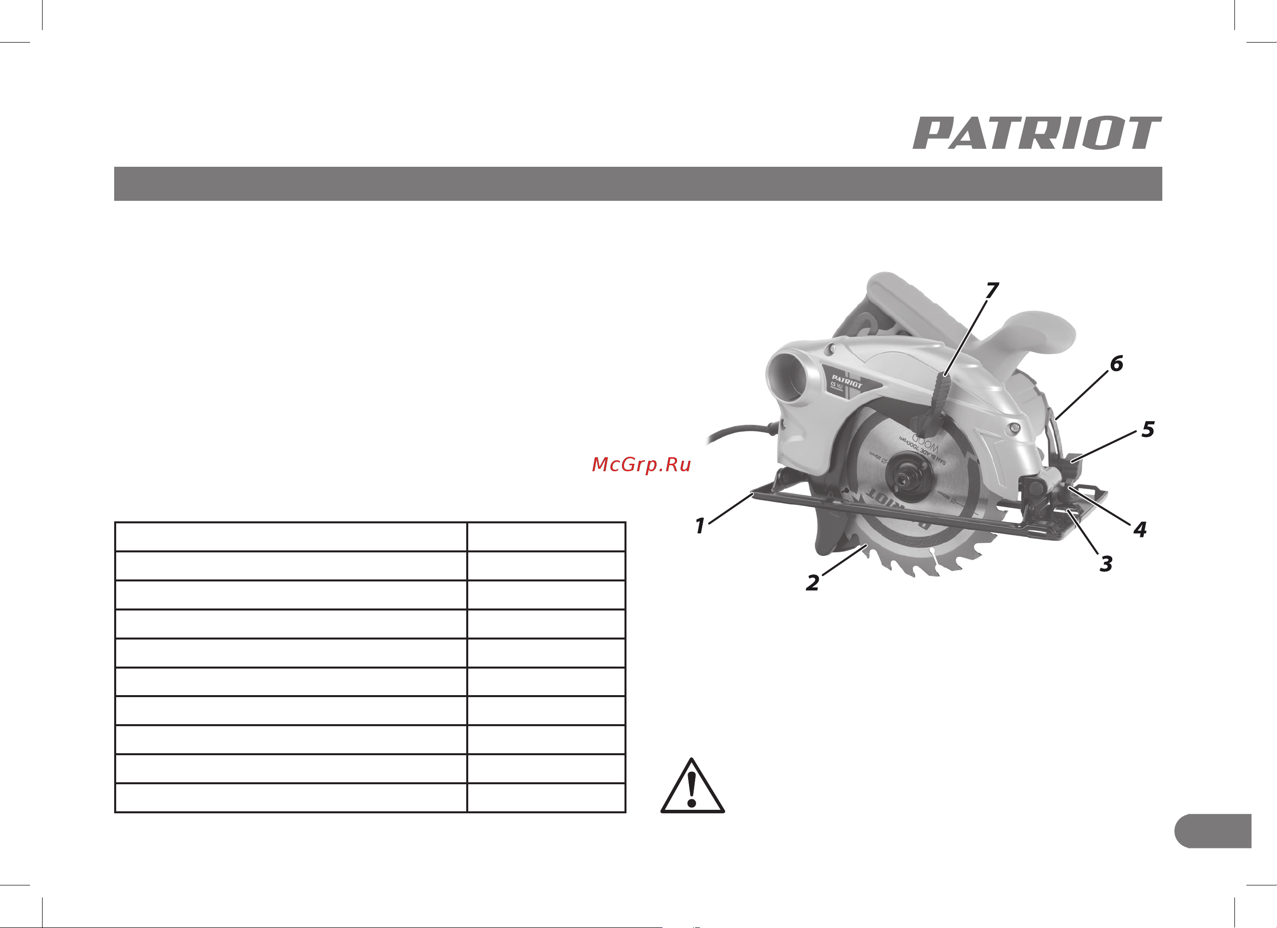 Patriot CS 162 190301620 Инструкция к товару онлайн [5/20] 852591