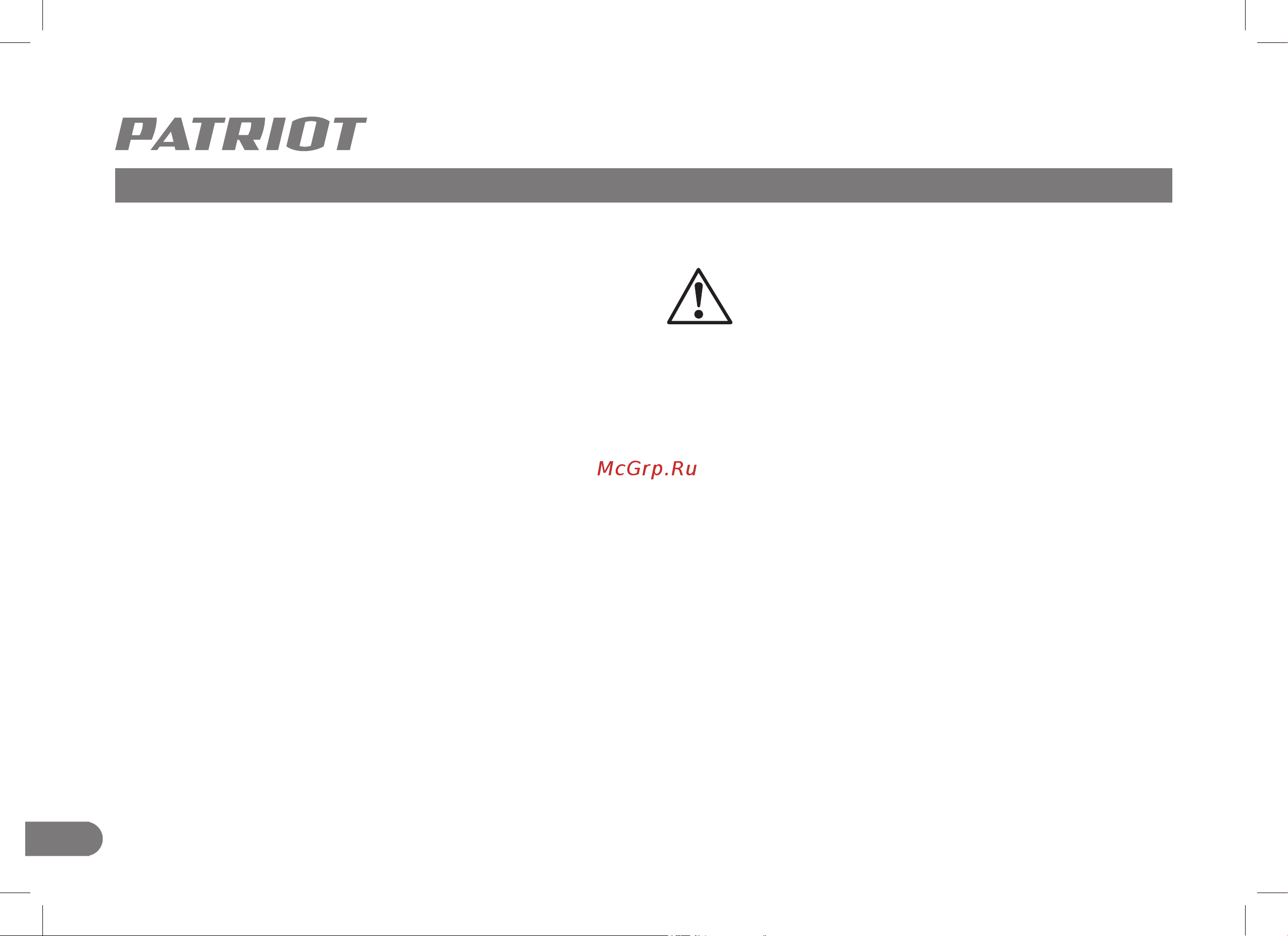 Patriot CS 162 190301620 Инструкция к товару онлайн [6/20] 852591