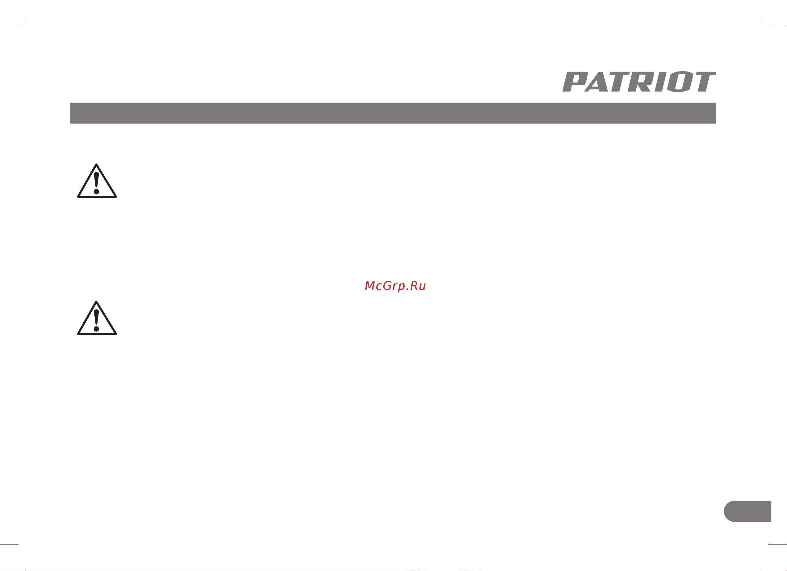Patriot CS 162 190301620 Инструкция к товару онлайн [9/20] 852591