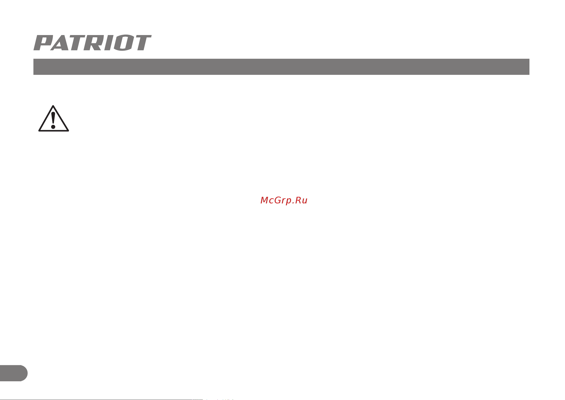 Patriot CS 181 190301608 Инструкция к товару онлайн [3/10] 852592