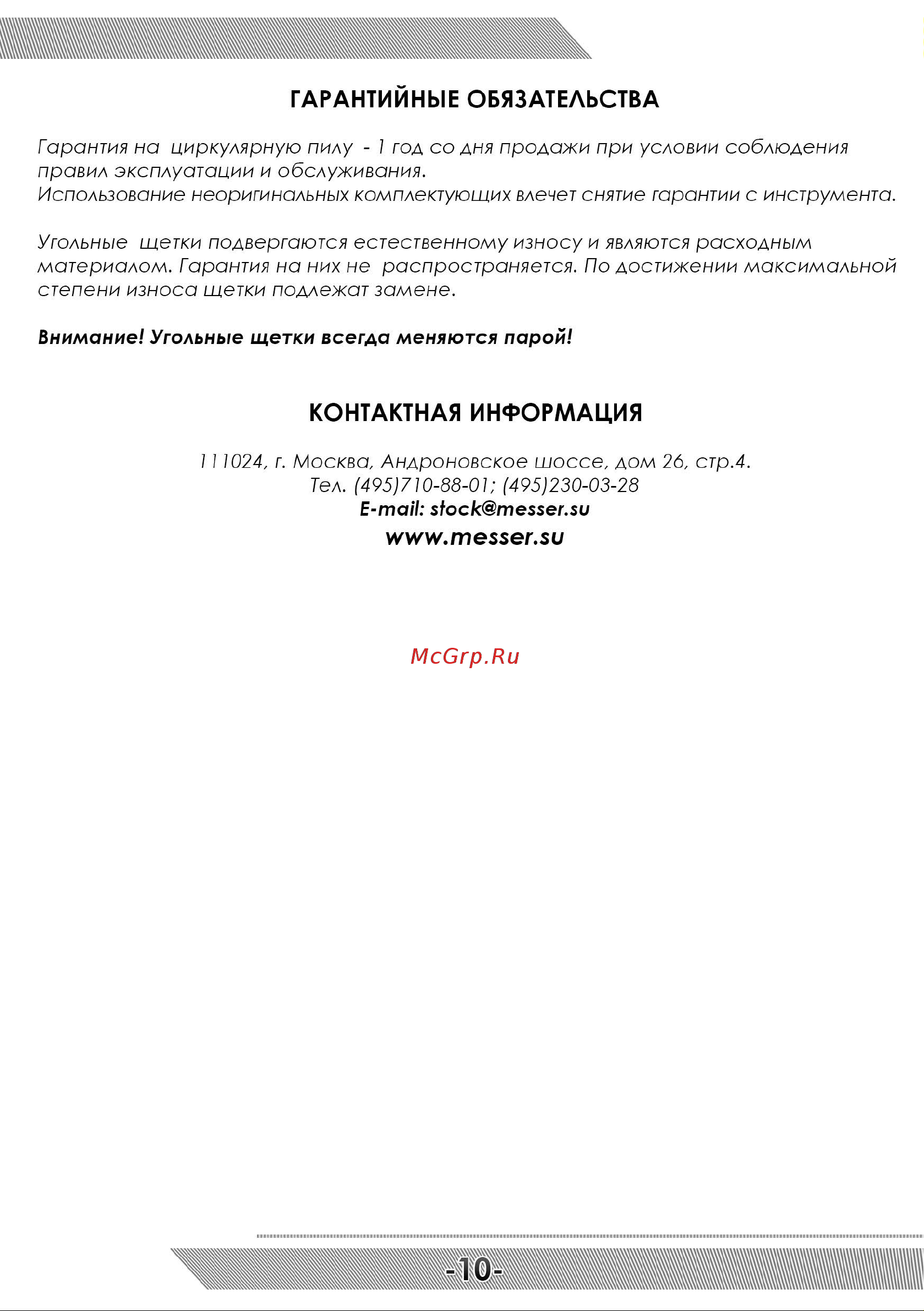Messer циркулярная пила по камню м125a-pro 1,4 квт, 13800 об/мин, рез под углом 10-45-007 Инструкция к MESSER м125a-pro 10-45-007 онлайн [11/12] 852595