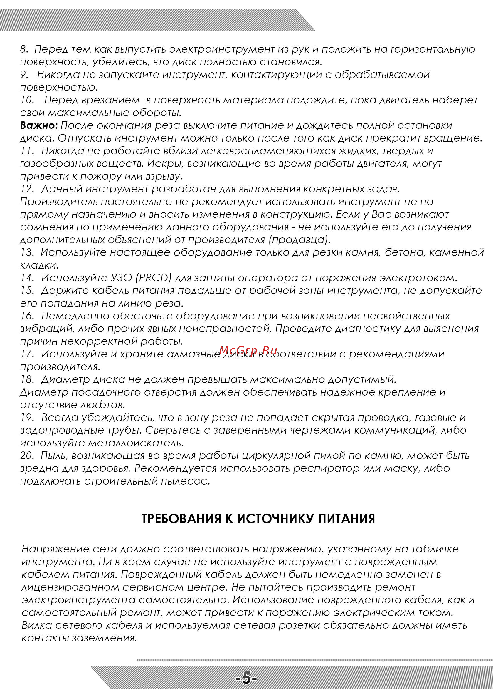 Messer циркулярная пила по камню м125a-pro 1,4 квт, 13800 об/мин, рез под углом 10-45-007 Инструкция к MESSER м125a-pro 10-45-007 онлайн [6/12] 852595