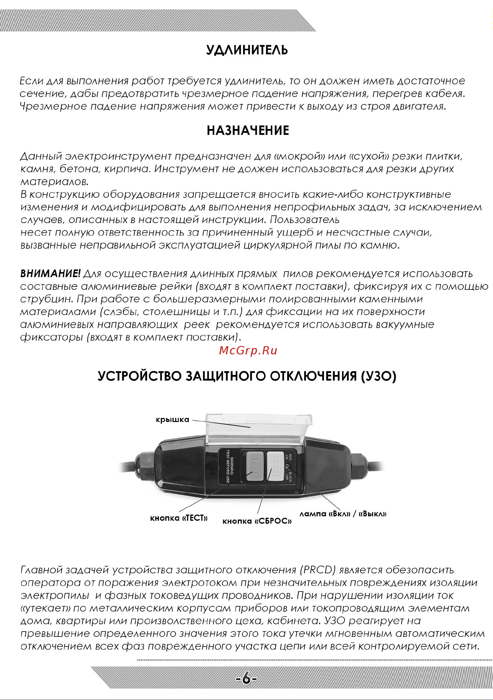 Messer циркулярная пила по камню м125a-pro 1,4 квт, 13800 об/мин, рез под углом 10-45-007 Инструкция к MESSER м125a-pro 10-45-007 онлайн [7/12] 852595
