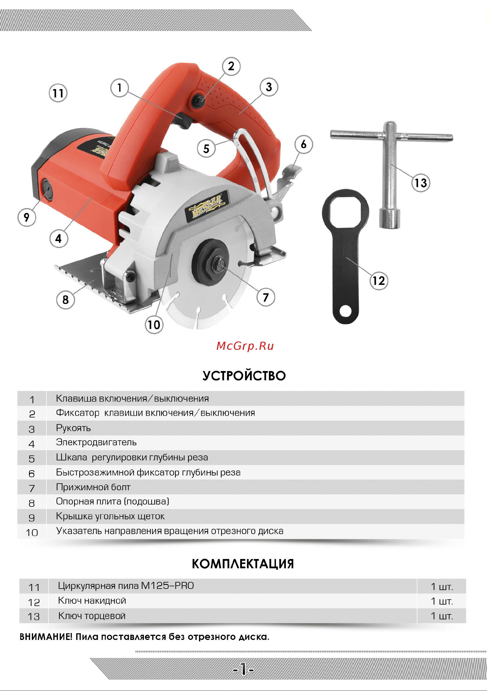 Messer циркулярная пила по камню м125-pro 125мм, 1,75 квт, 12500 об/мин 10-45-006 Инструкция к MESSER м125-pro 10-45-006 онлайн [2/12] 852596