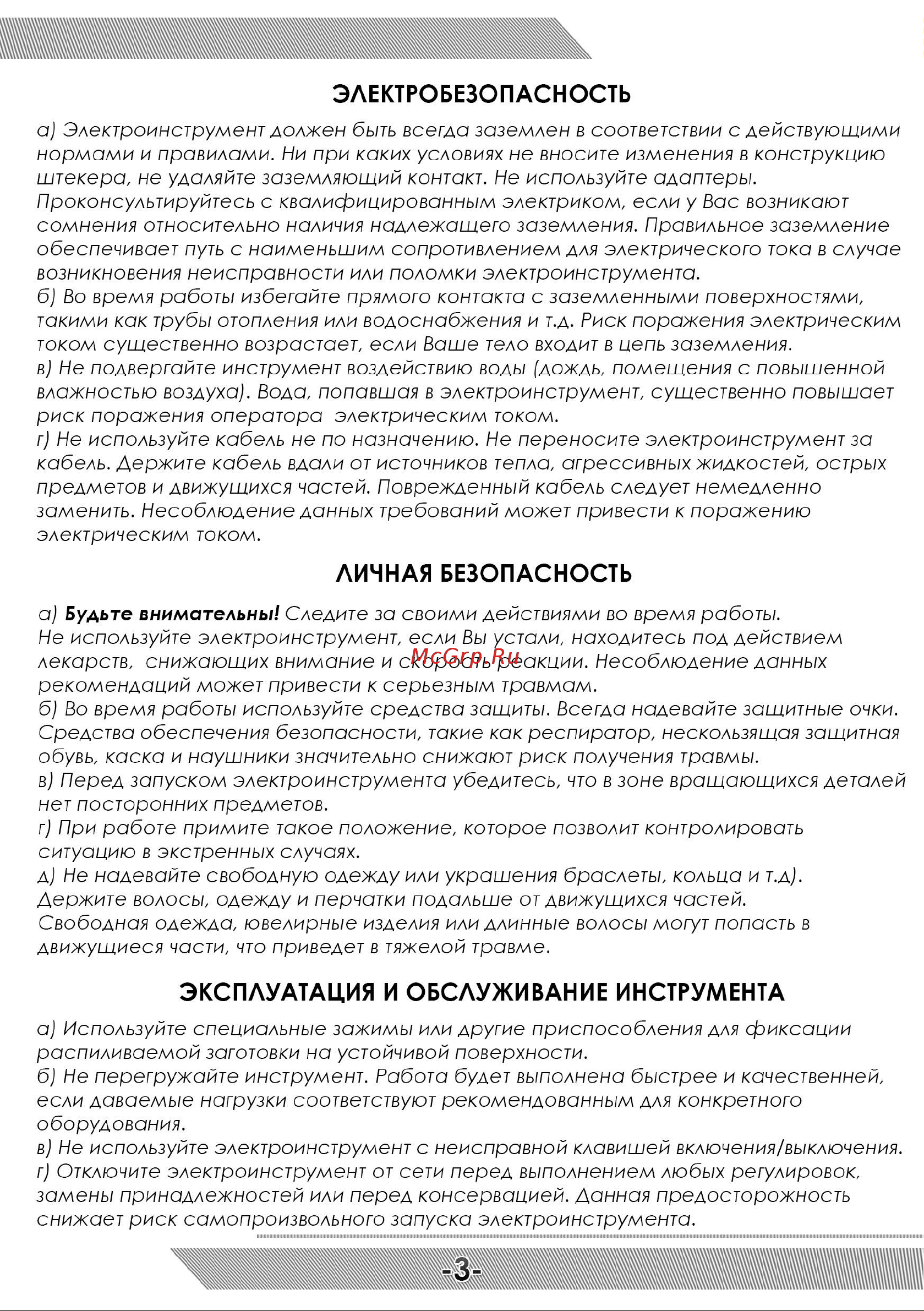 Messer циркулярная пила по камню м125-pro 125мм, 1,75 квт, 12500 об/мин 10-45-006 Инструкция к MESSER м125-pro 10-45-006 онлайн [4/12] 852596