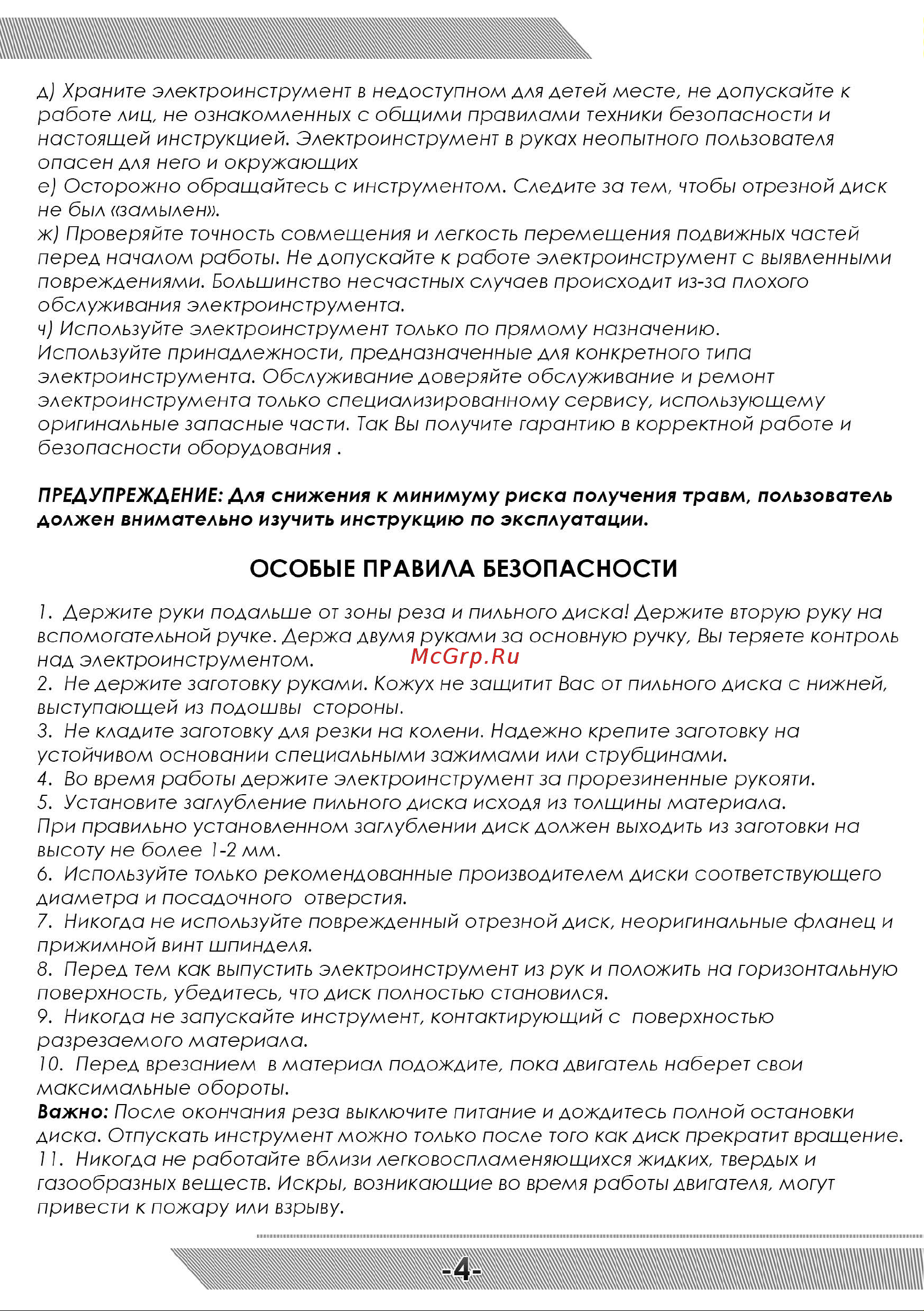 Messer циркулярная пила по камню м125-pro 125мм, 1,75 квт, 12500 об/мин 10-45-006 Инструкция к MESSER м125-pro 10-45-006 онлайн [5/12] 852596
