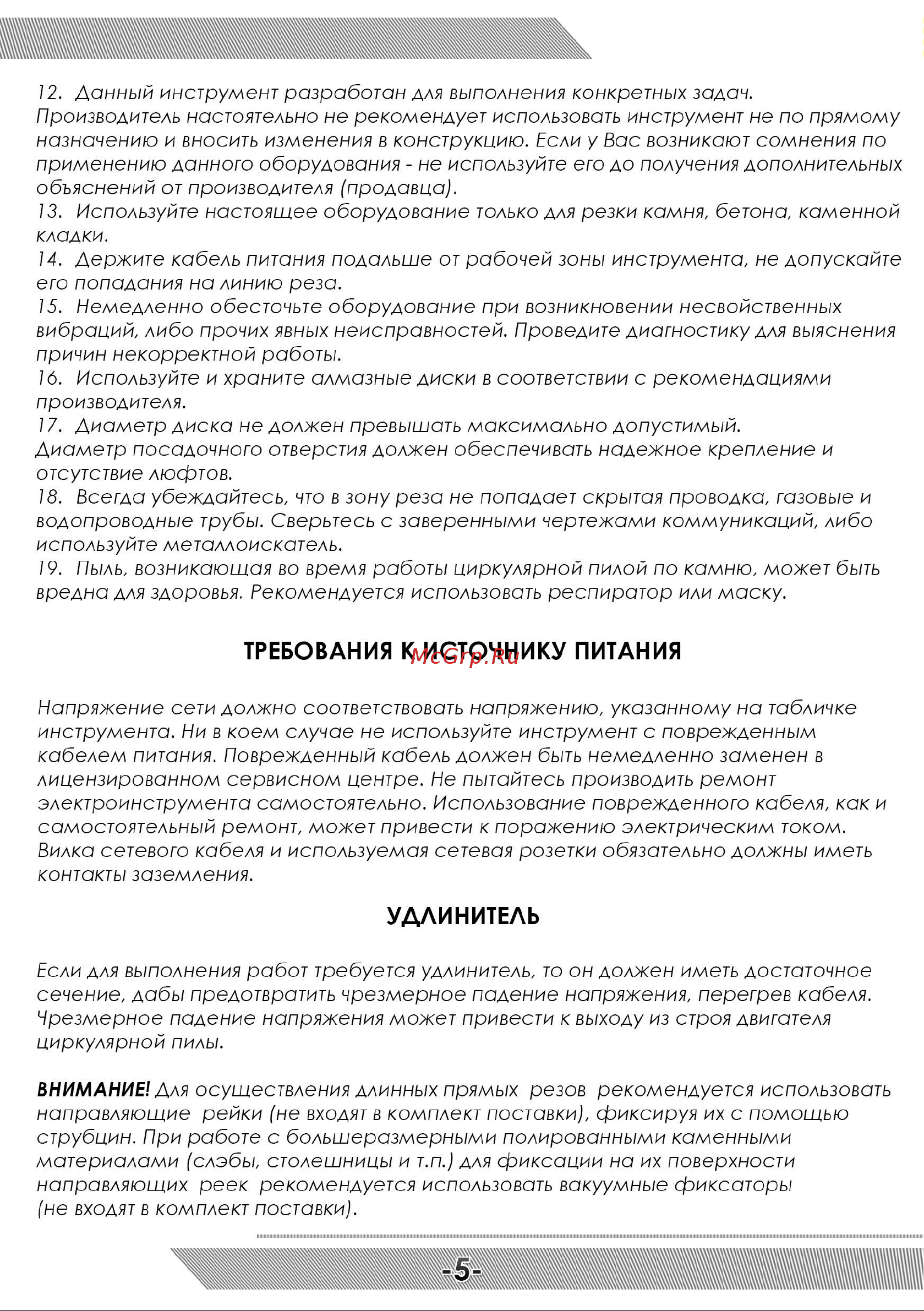Messer циркулярная пила по камню м125-pro 125мм, 1,75 квт, 12500 об/мин 10-45-006 Инструкция к MESSER м125-pro 10-45-006 онлайн [6/12] 852596