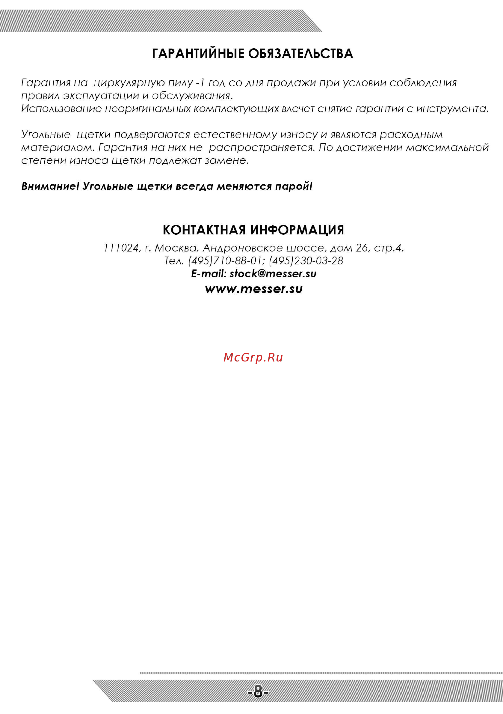 Messer циркулярная пила по камню м125-pro 125мм, 1,75 квт, 12500 об/мин 10-45-006 Инструкция к MESSER м125-pro 10-45-006 онлайн [9/12] 852596