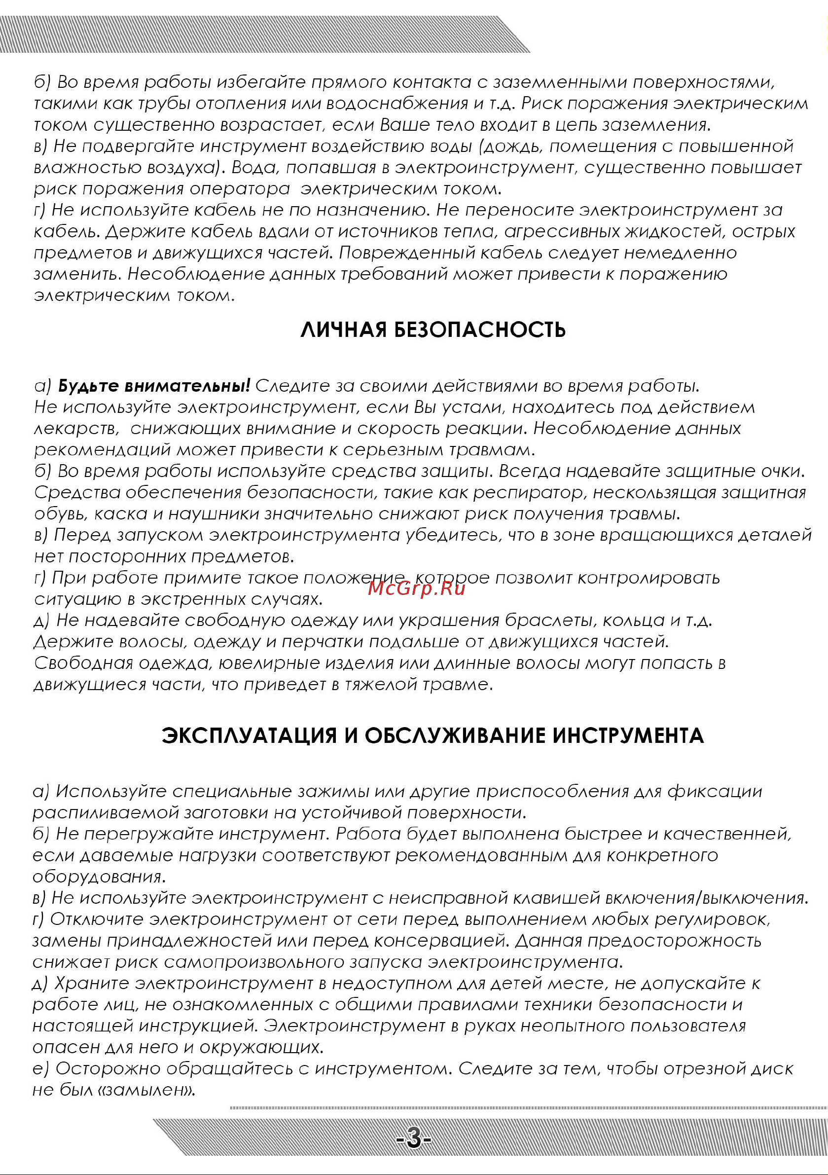 Messer Циркулярная пила по камню M125 с PRCD и комплектом для подачи воды 10-45-009 Инструкция к M125 с PRCD онлайн [4/12] 852597