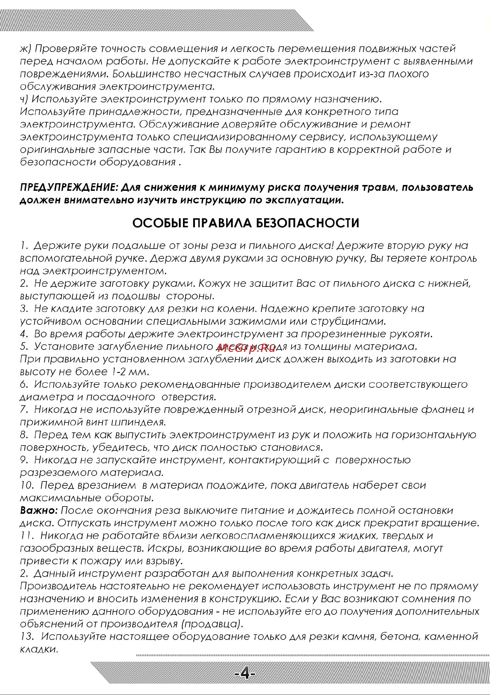 Messer Циркулярная пила по камню M125 с PRCD и комплектом для подачи воды 10-45-009 Инструкция к M125 с PRCD онлайн [5/12] 852597