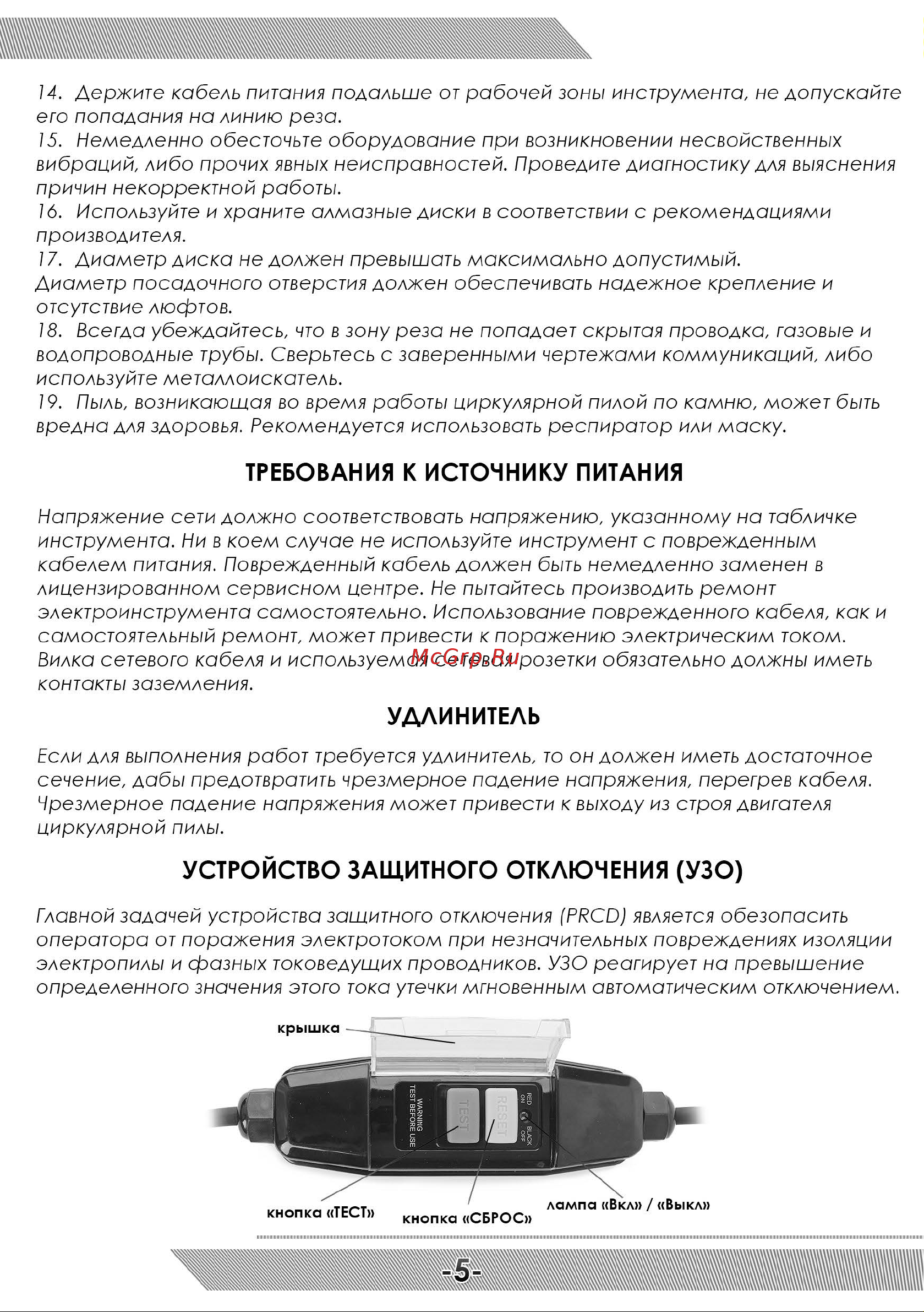 Messer Циркулярная пила по камню M125 с PRCD и комплектом для подачи воды 10-45-009 Инструкция к M125 с PRCD онлайн [6/12] 852597
