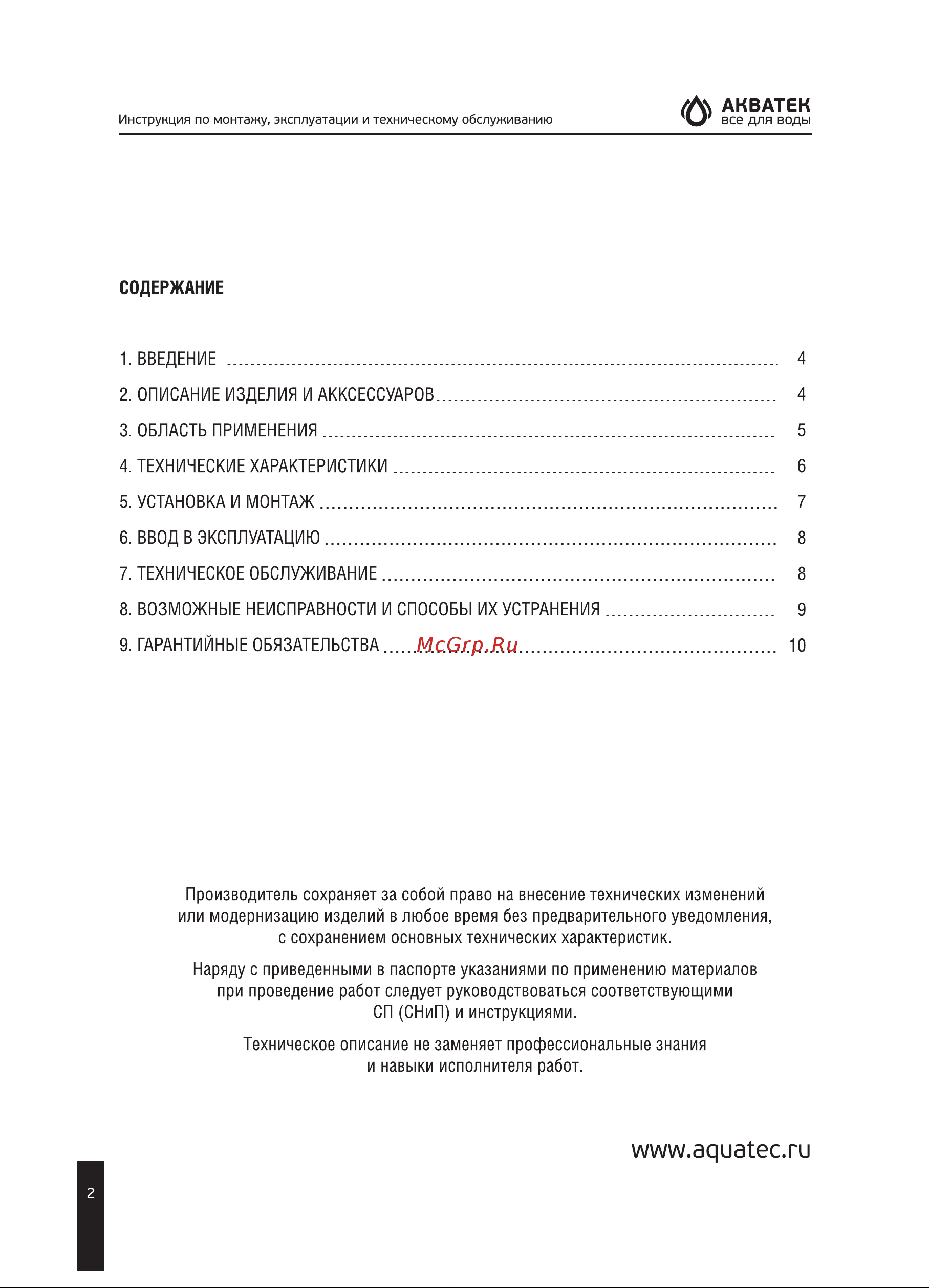 Акватек ACP 25-40 с гайками тип 3 0-18-0230 Инструкция по эксплуатации онлайн [2/12] 852612