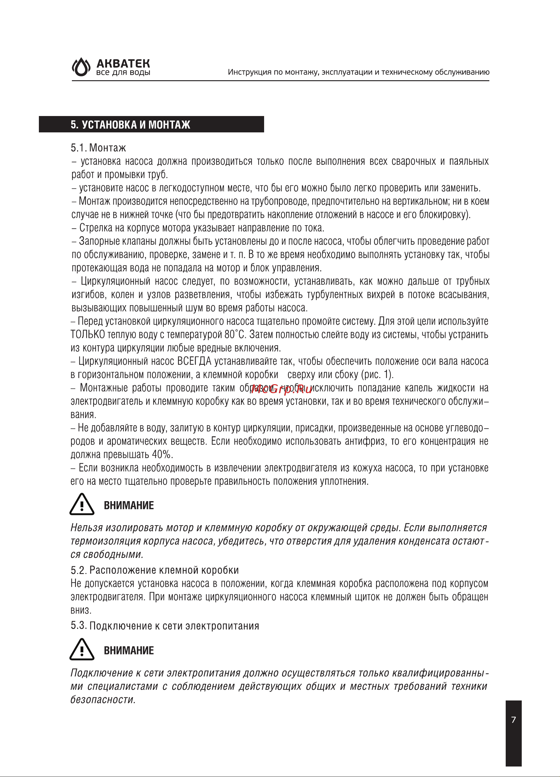 Акватек ACP 25-40 с гайками тип 3 0-18-0230 Инструкция по эксплуатации онлайн [7/12] 852612