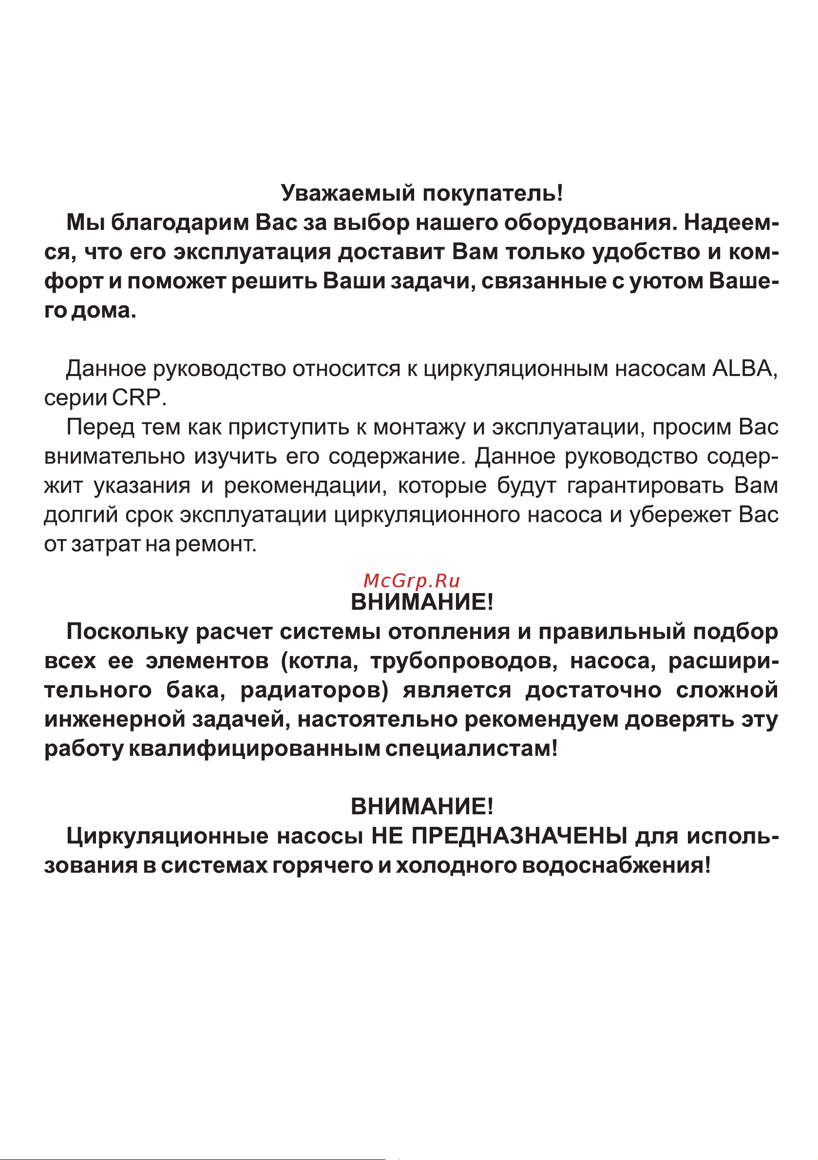 ALBA CRP 32/4-180 AL161002 Инструкция к ALBA CRP 32/4-180 AL161002 онлайн [2/16] 852613