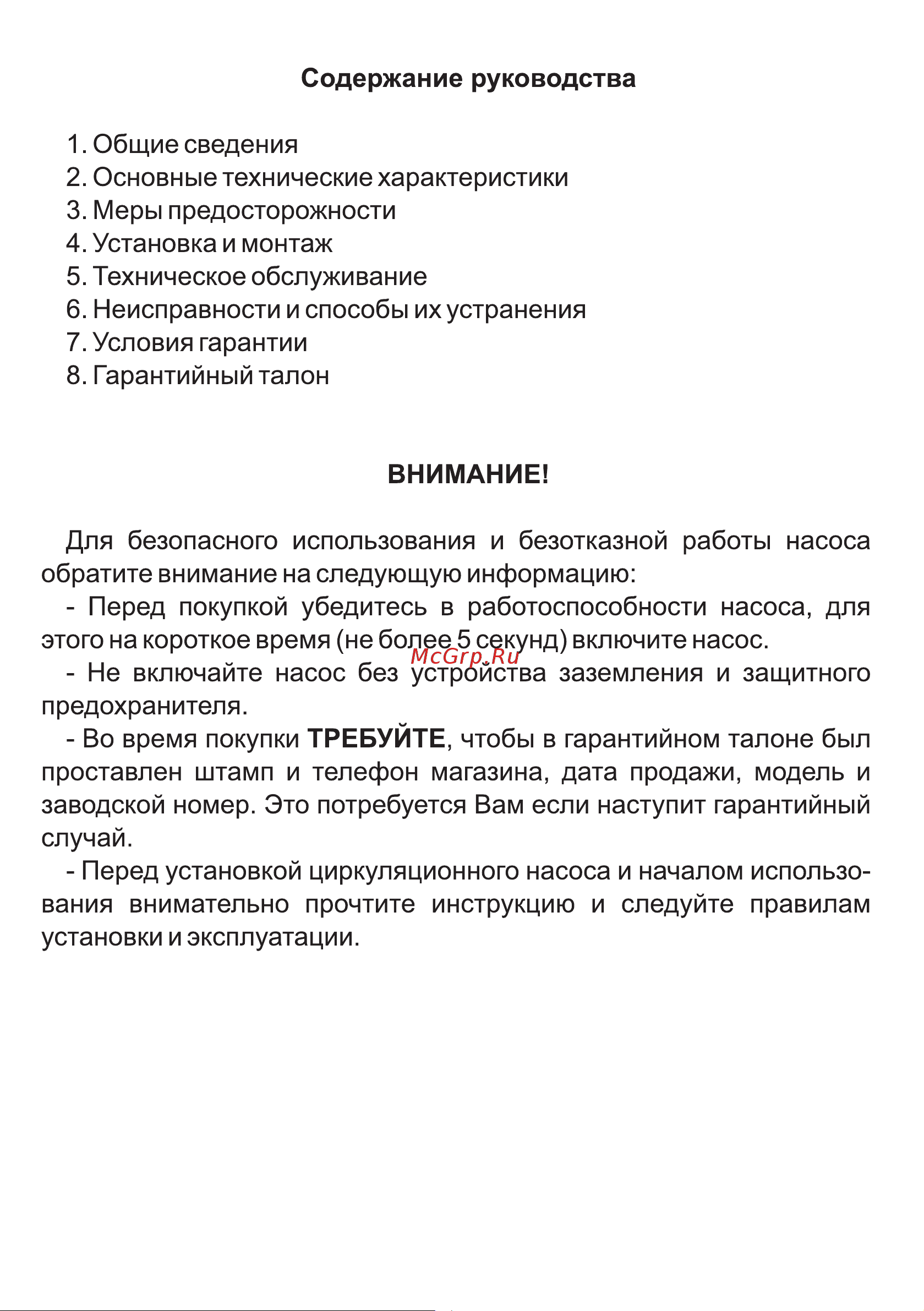 ALBA CRP 32/4-180 AL161002 Инструкция к ALBA CRP 32/4-180 AL161002 онлайн [3/16] 852613