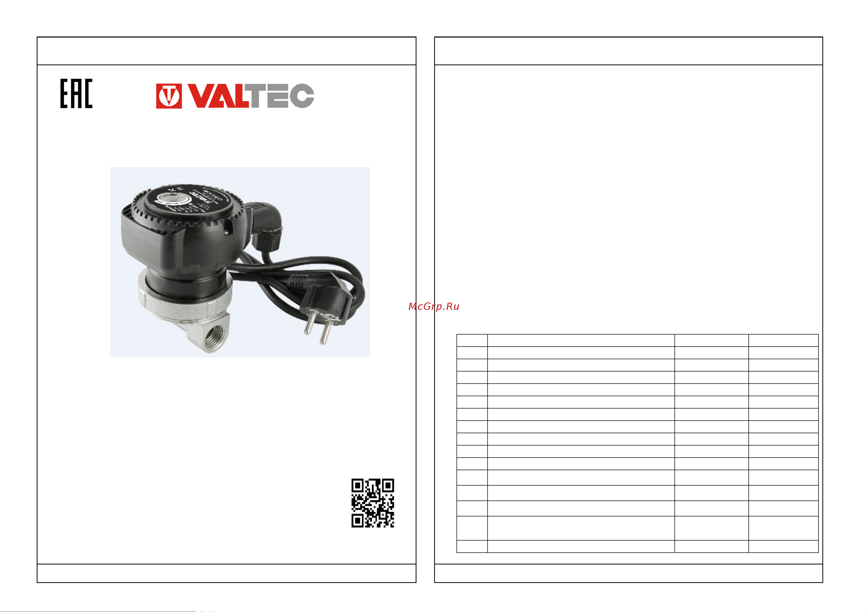 Valtec VRS 12/1.2EM VRS.121EM.15.0 Инструкция к Valtec VRS 12/1.2EM VRS.121EM.15.0 онлайн