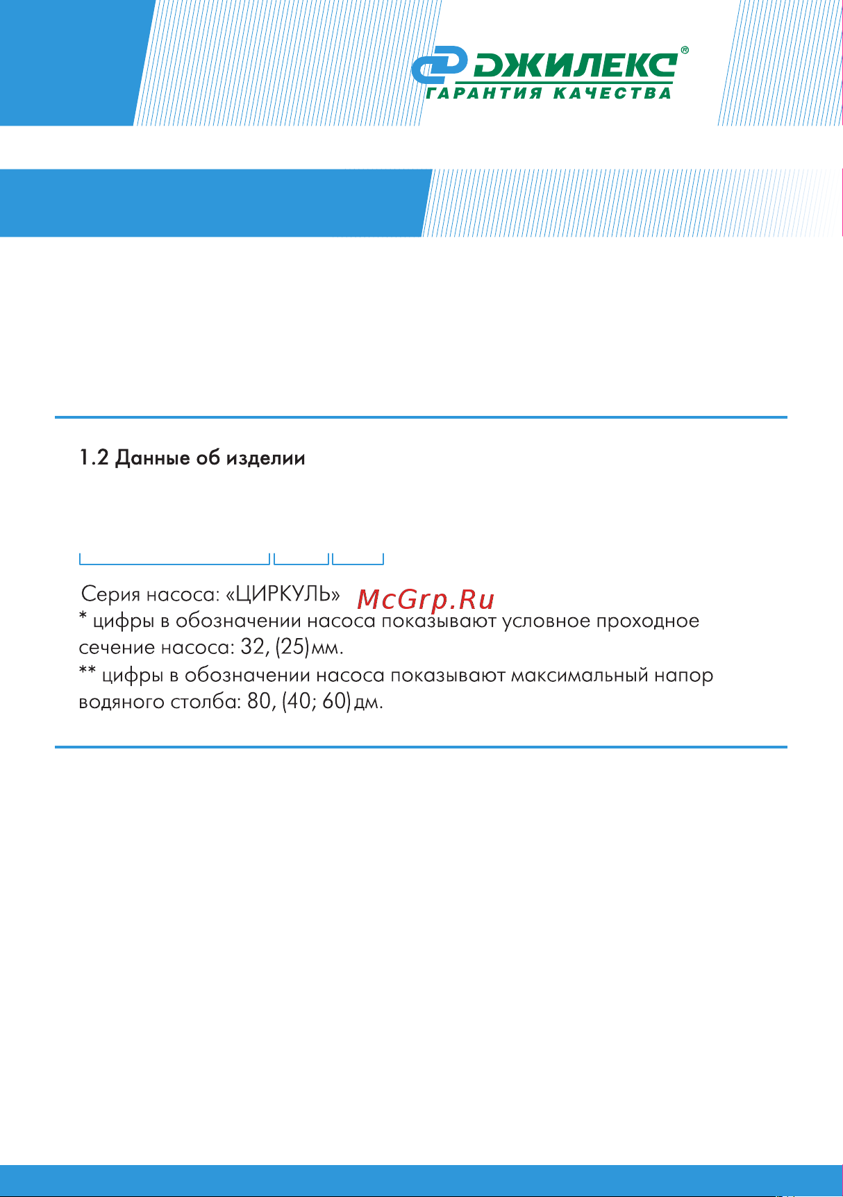 Джилекс Циркуль 25/80 2580 Инструкция по эксплуатации ЦИРКУЛЬ онлайн [3/20] 852632