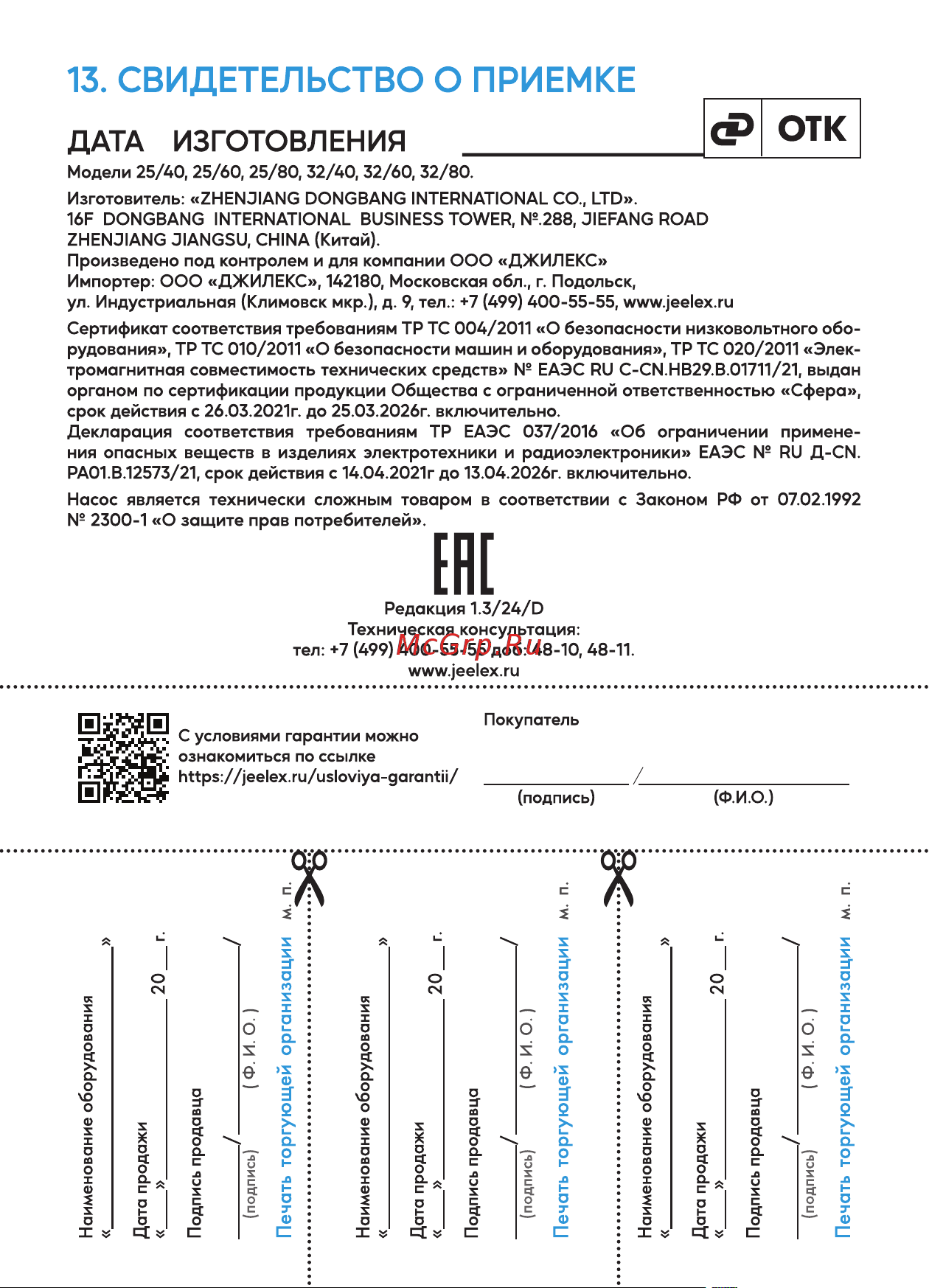 Джилекс Циркуль 25/60 2560 Инструкция к Джилекс Циркуль 25/60 260 260 онлайн [11/12] 852631