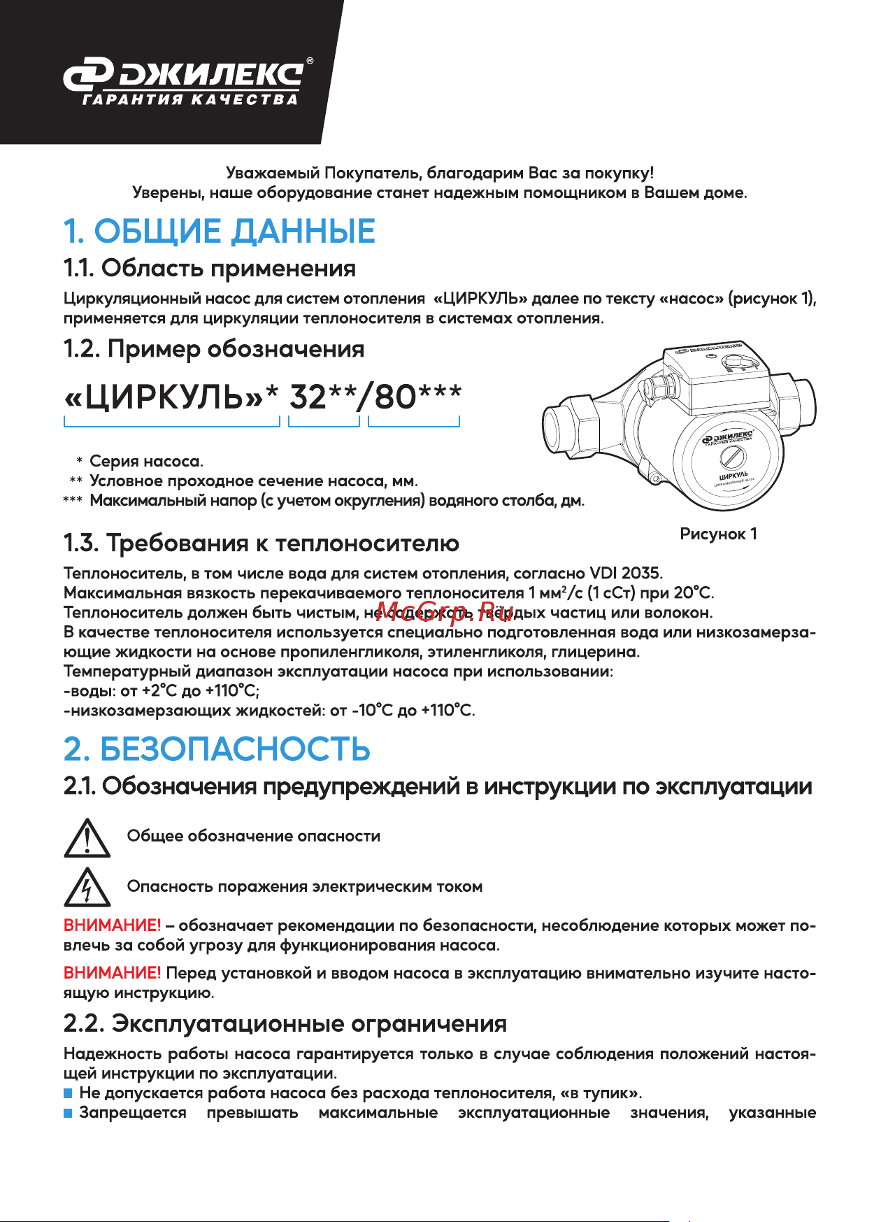 Джилекс Циркуль 25/60 2560 Инструкция к Джилекс Циркуль 25/60 260 260 онлайн [2/12] 852631