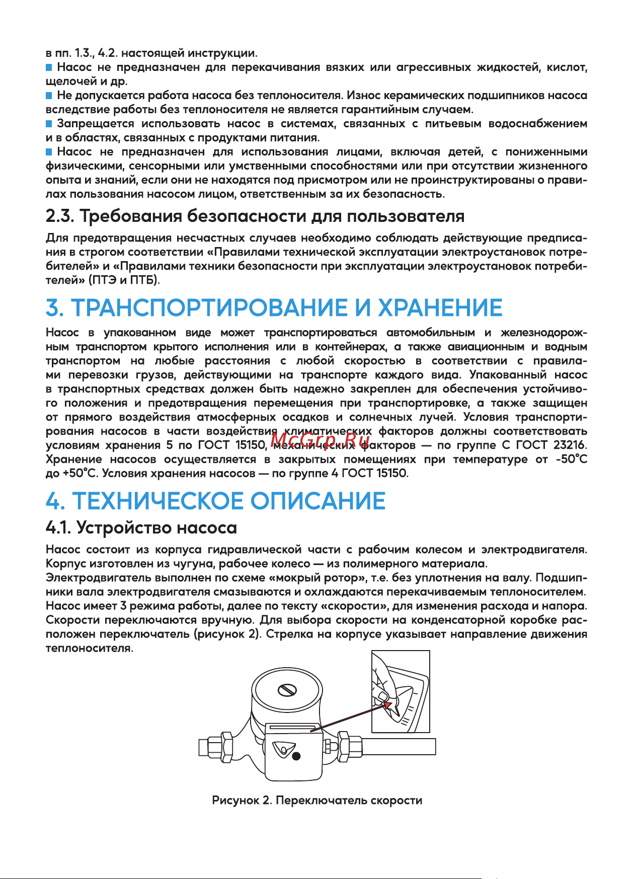 Джилекс Циркуль 25/60 2560 Инструкция к Джилекс Циркуль 25/60 260 260 онлайн [3/12] 852631
