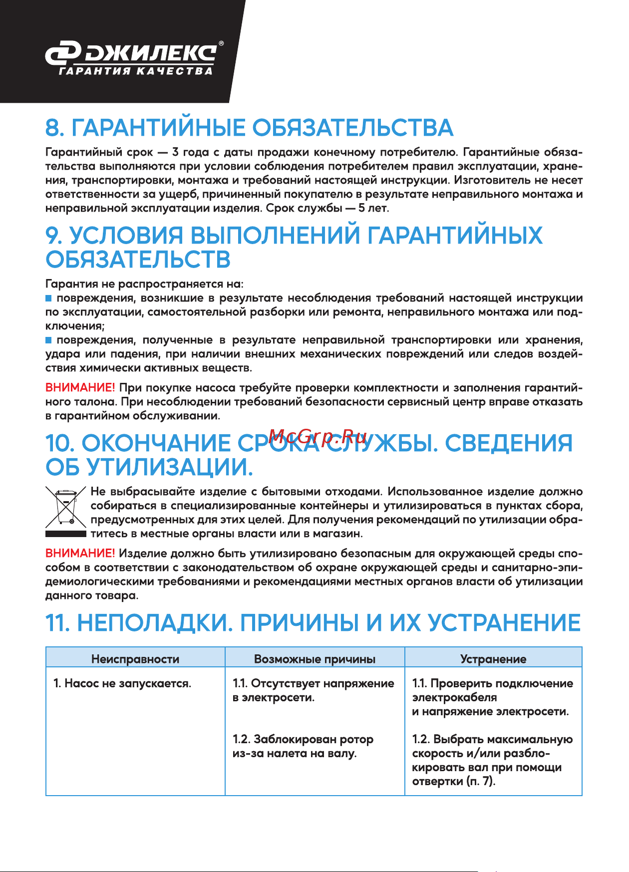 Джилекс Циркуль 25/60 2560 Инструкция к Джилекс Циркуль 25/60 260 260 онлайн [8/12] 852631