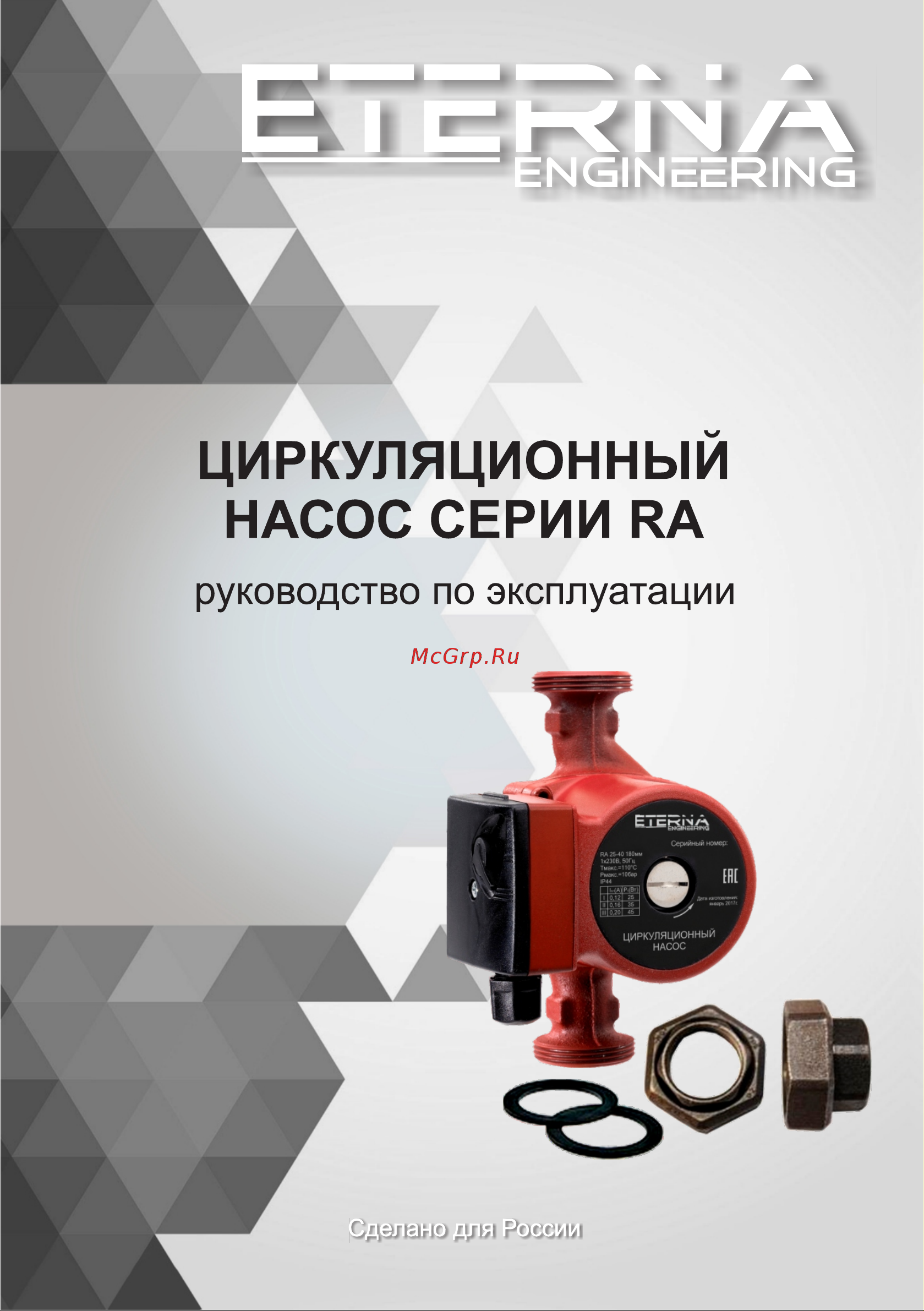 ETERNA Engineering ETERNA RA 25-40 eternara_254 Паспорт онлайн