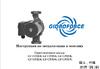 GIDRO FORCE трехскоростной CP32/4(180mm) Инструкция