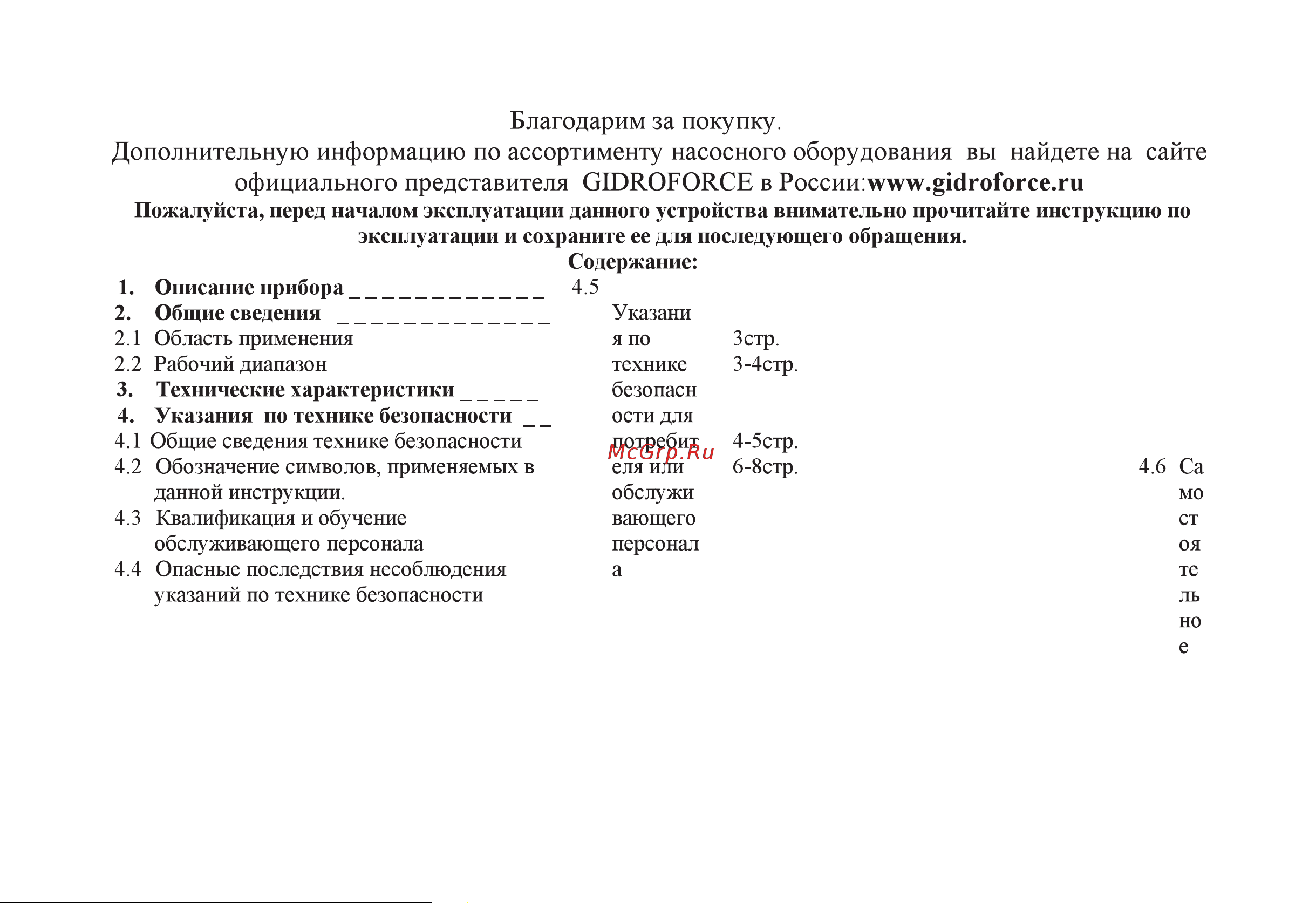 GIDRO FORCE трехскоростной CP32/4(180mm) Инструкция онлайн [2/28] 852640