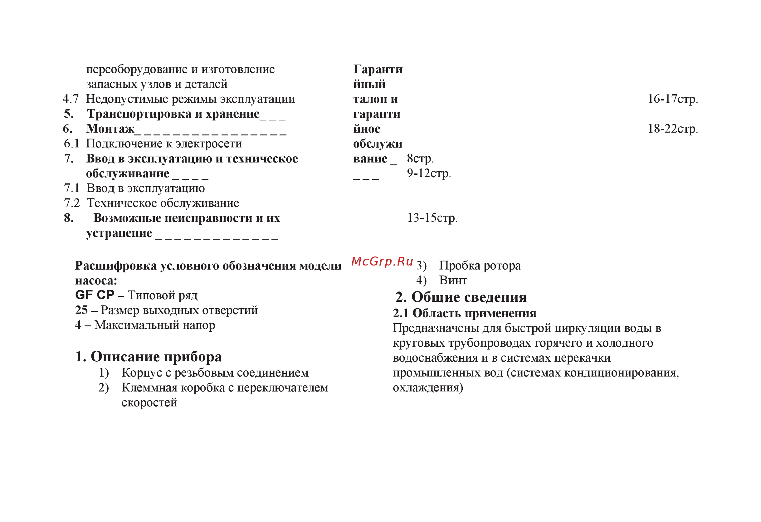 GIDRO FORCE трехскоростной CP32/4(180mm) Инструкция онлайн [3/28] 852640