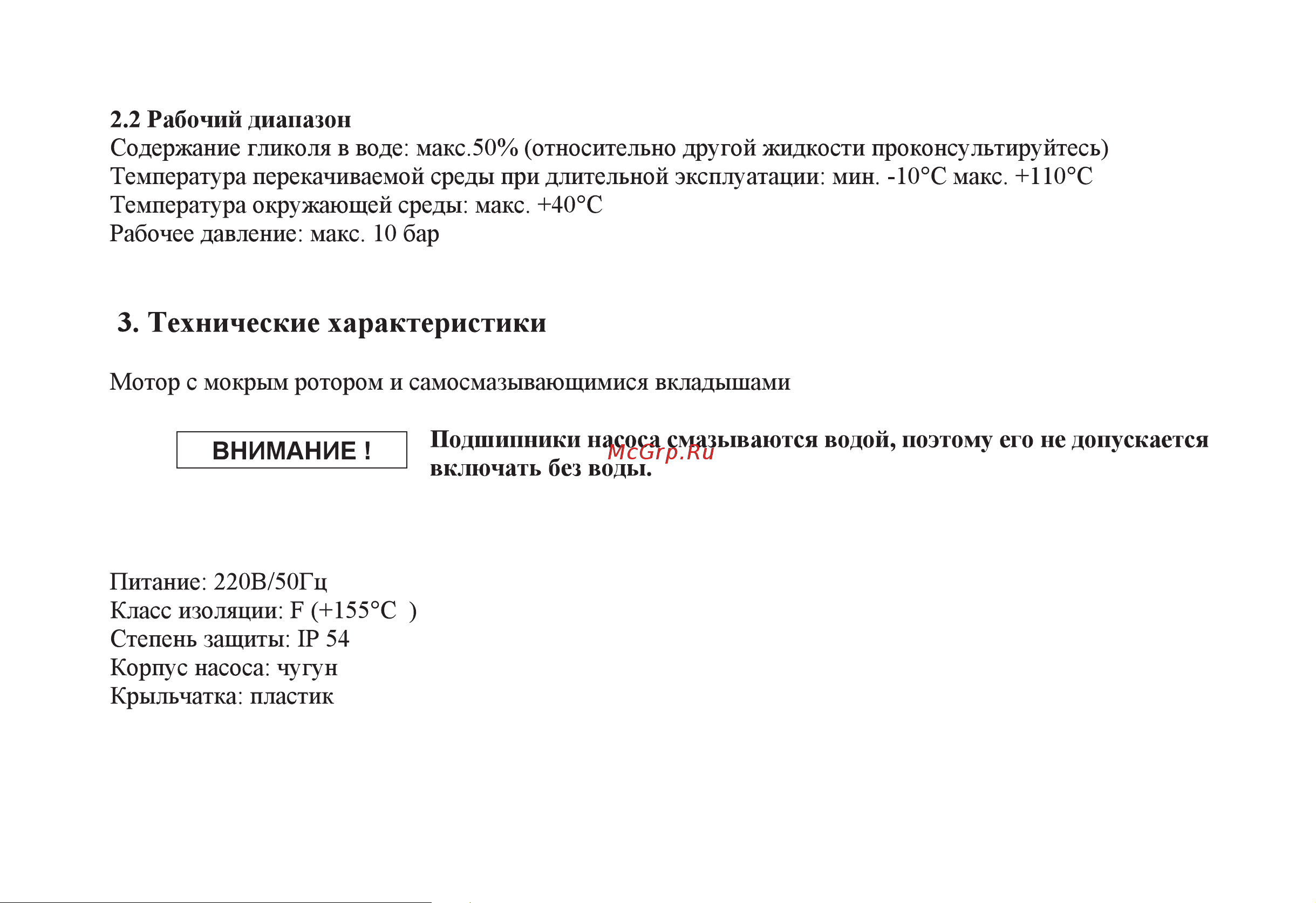 GIDRO FORCE трехскоростной CP32/4(180mm) Инструкция онлайн [5/28] 852640