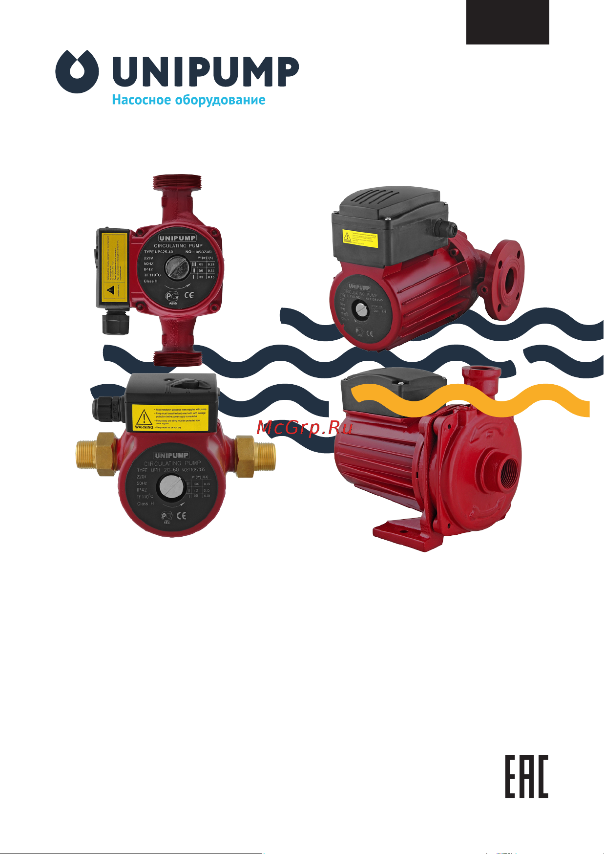 Unipump UPН 20-60 130 21725 Инструкция к UNIPUMP UPH 20-60 130 21725 онлайн
