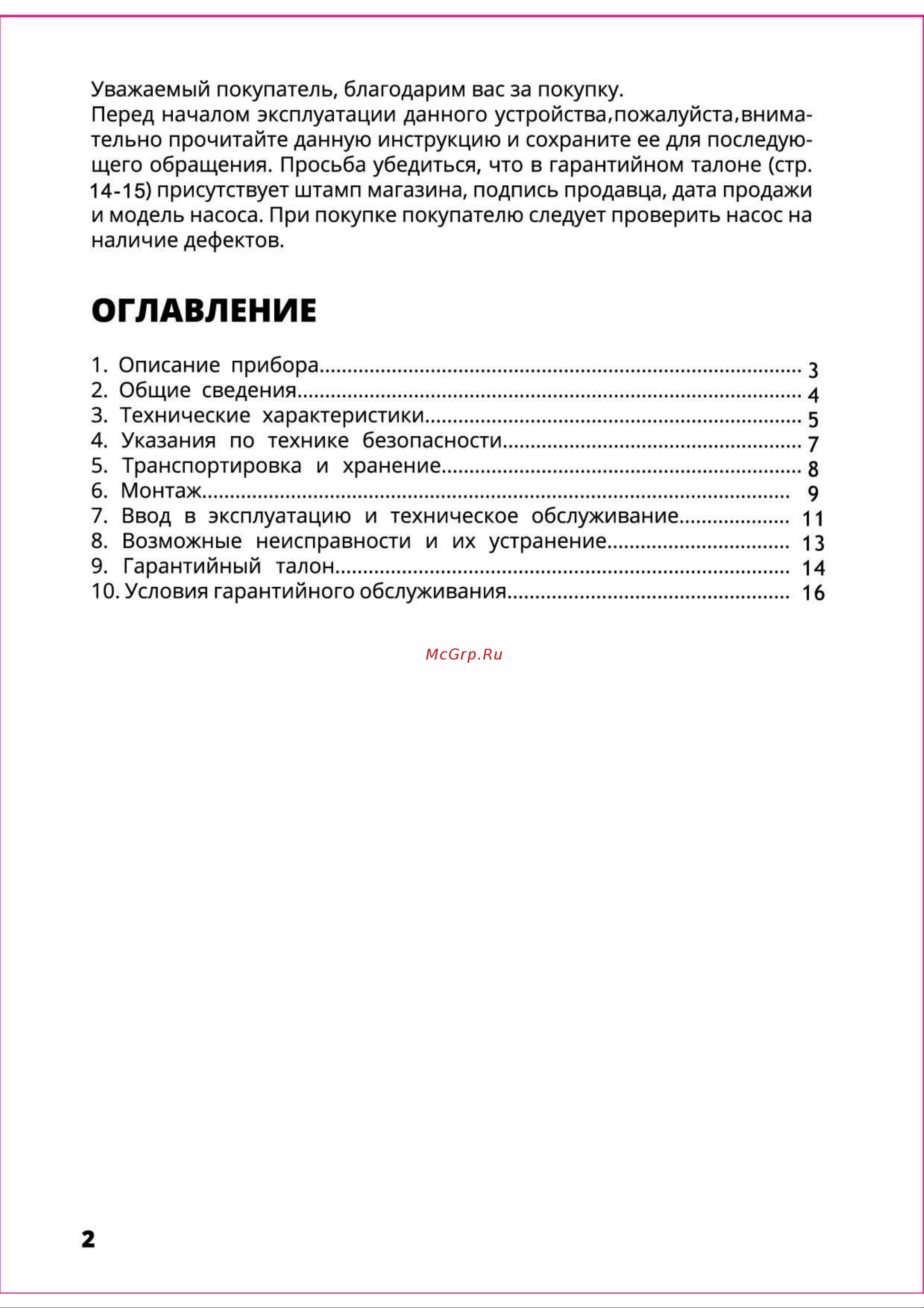 MVI 25/4-180 (star25/4a), с частотным регулированием PFC.25-4.180 Технический паспорт онлайн [2/19] 852648