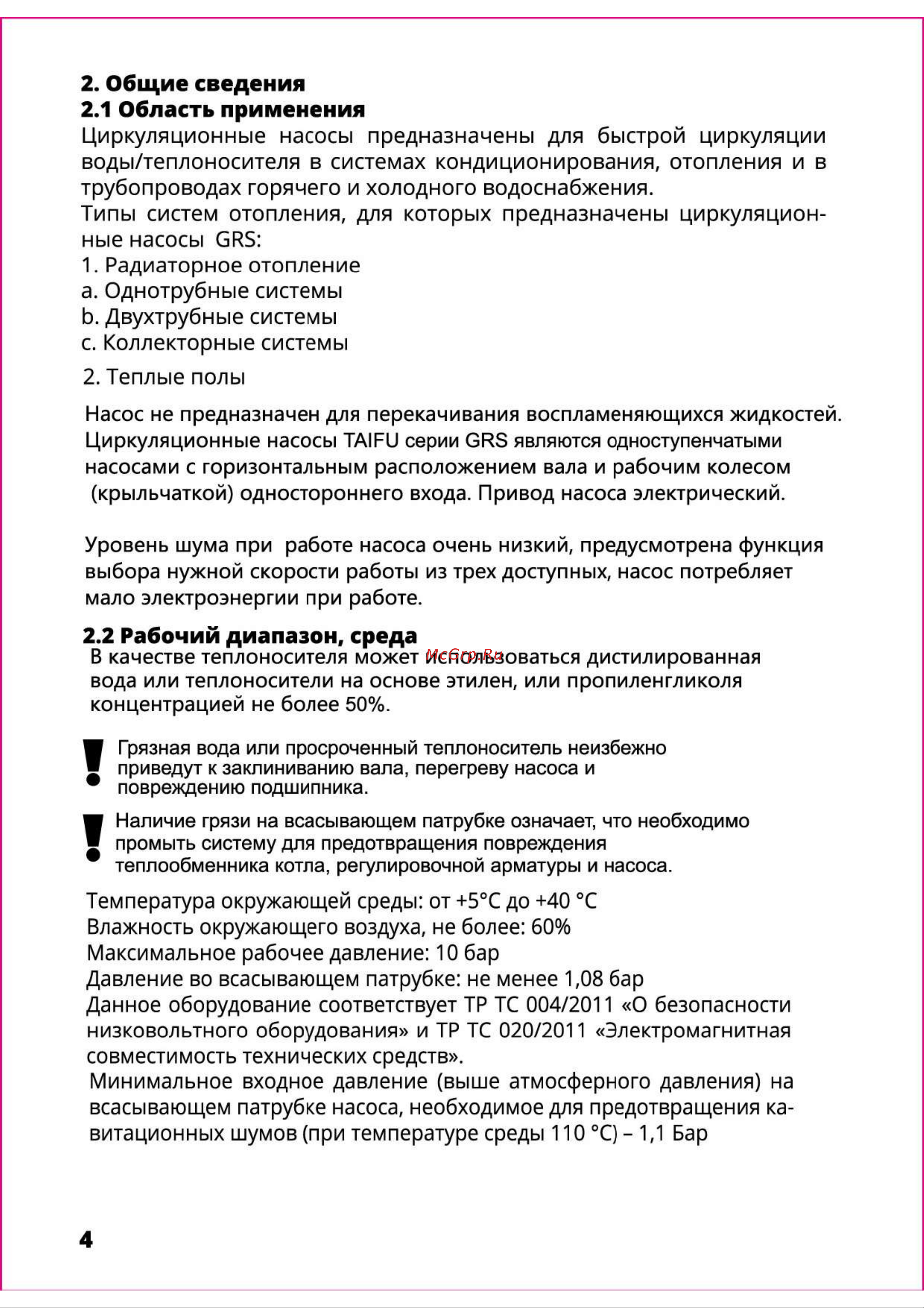 MVI 25/4-180 (star25/4a), с частотным регулированием PFC.25-4.180 Технический паспорт онлайн [4/19] 852648