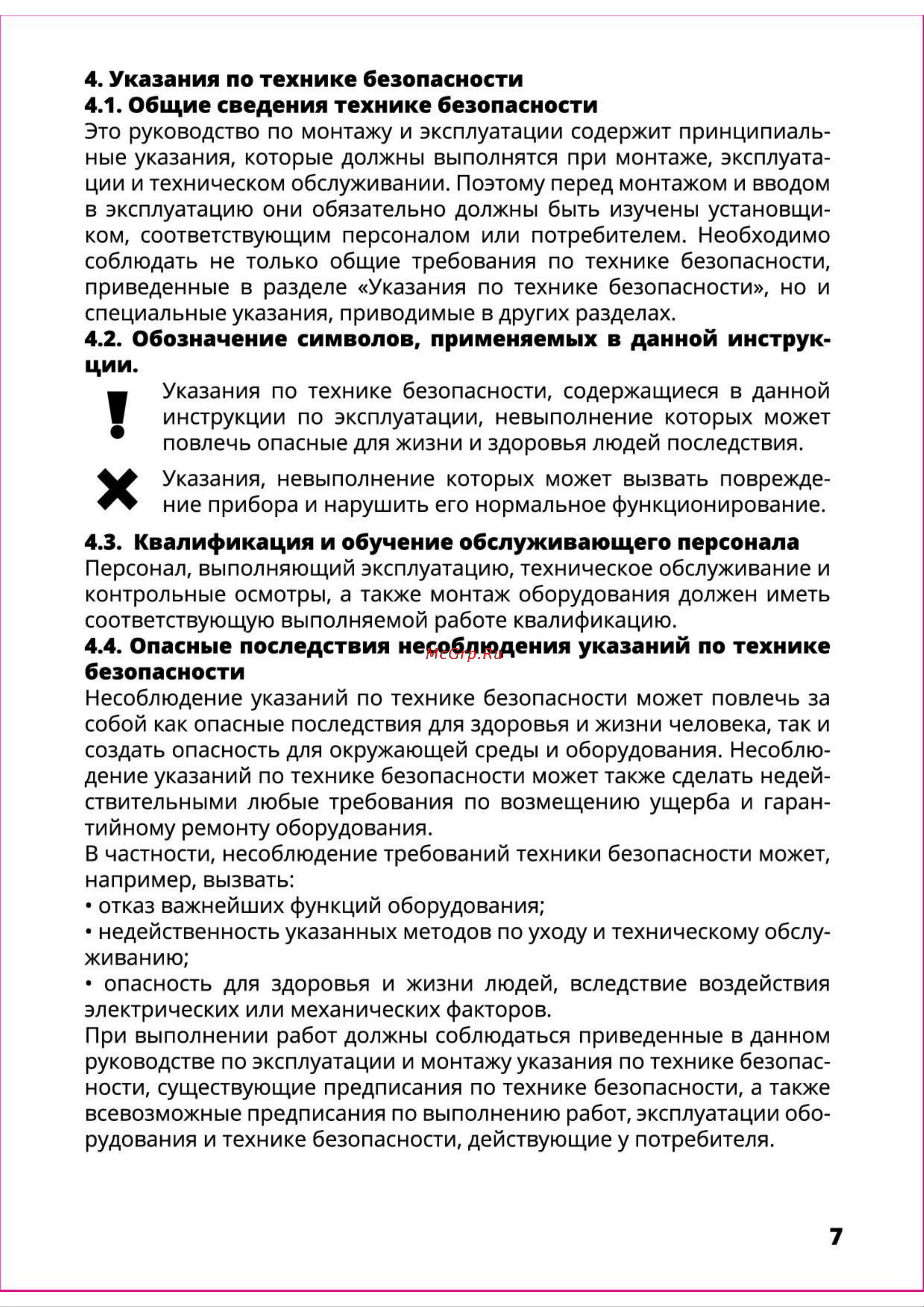 MVI 25/4-180 (star25/4a), с частотным регулированием PFC.25-4.180 Технический паспорт онлайн [7/19] 852648
