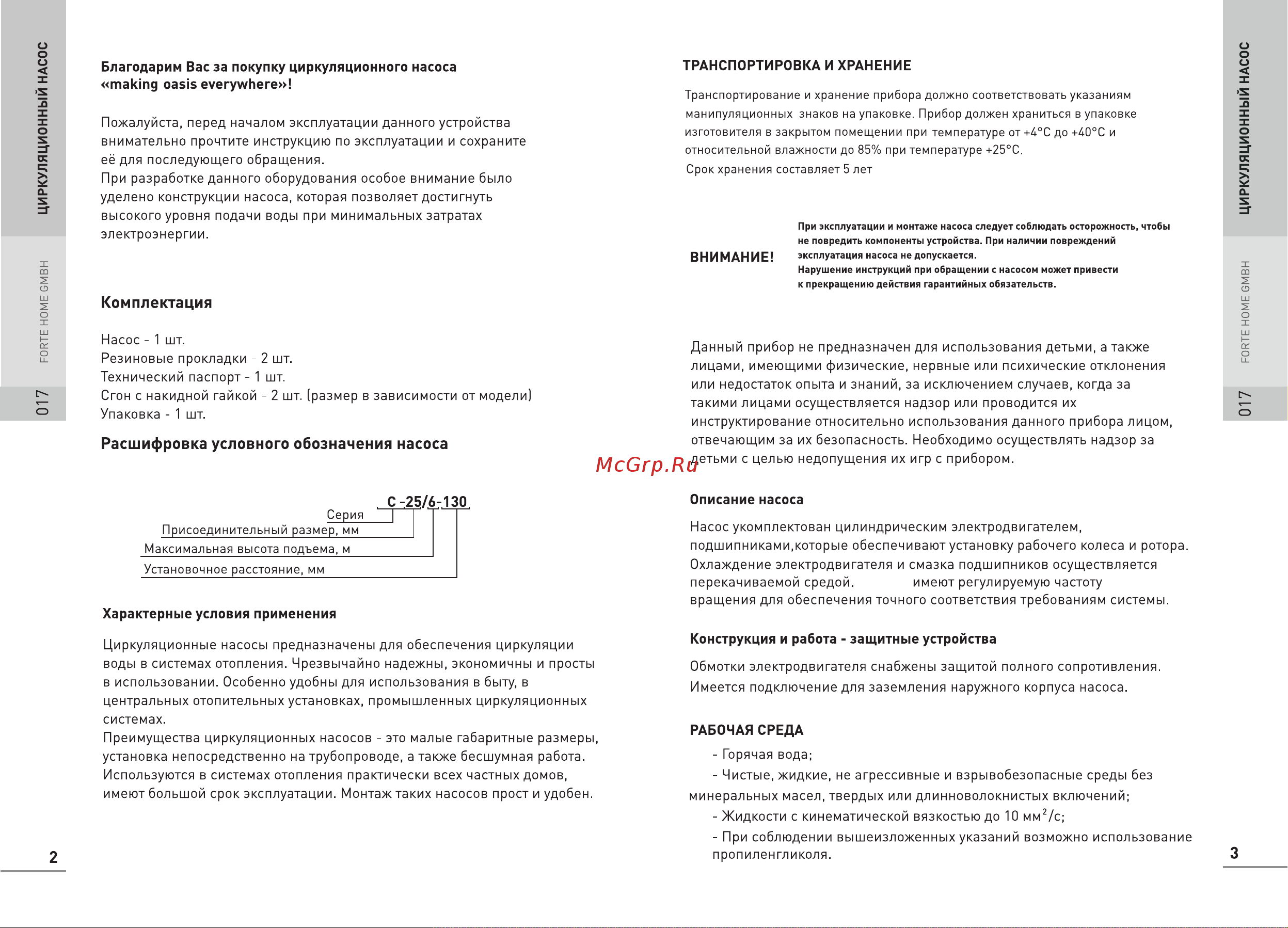 Oasis C-32/8 4640130924485 Инструкция онлайн [3/10] 852654