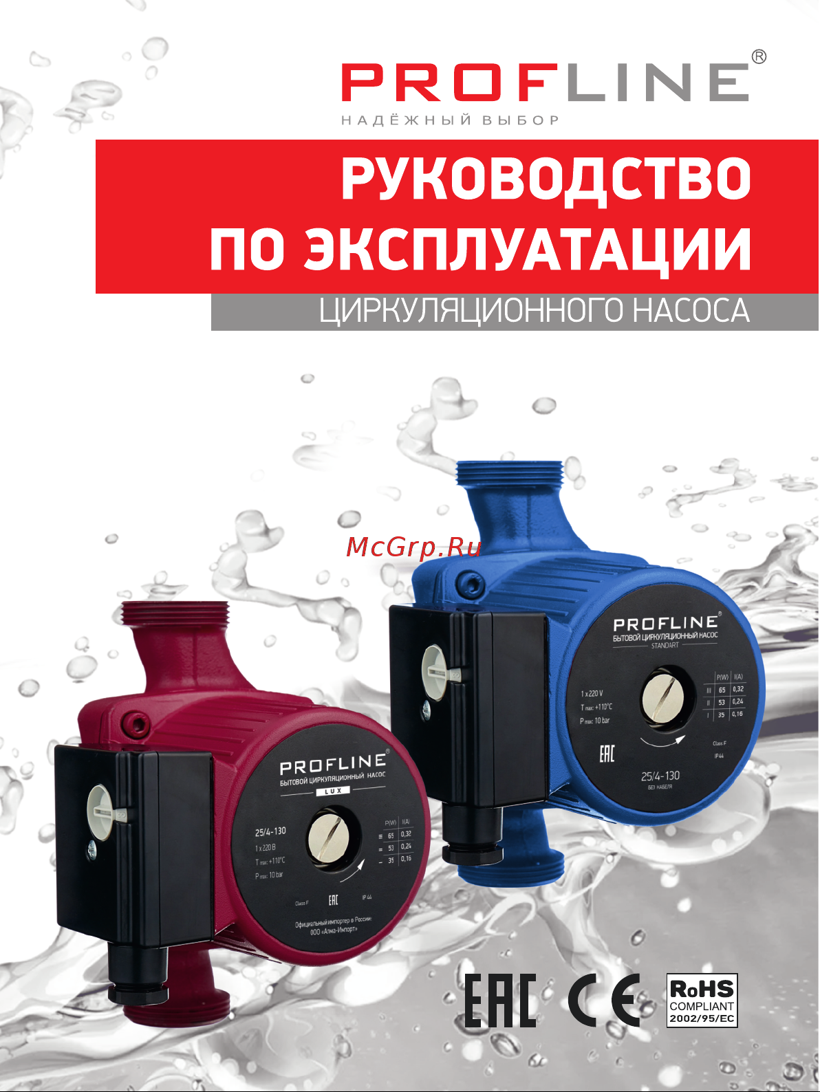 PROFLINE standart 25/6-180 (гайки, б/кабеля) УТ-00047620 Паспорт онлайн