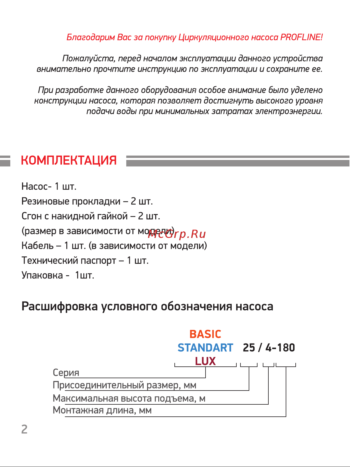 PROFLINE standart 25/6-180 (гайки, б/кабеля) УТ-00047620 Паспорт онлайн [3/22] 852667
