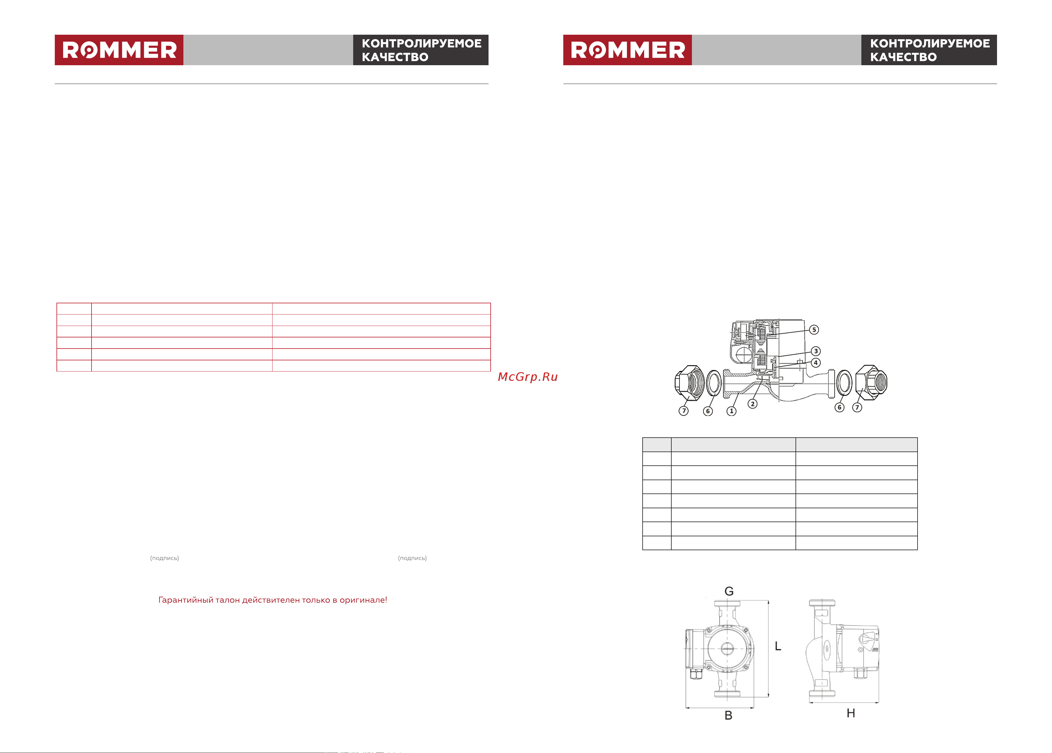Rommer 25/60-180 RCP-0002-2561801 RG0090BRV86TGQ Инструкция к ROMMER 25/60-180 RCP-0002-2561801 онлайн